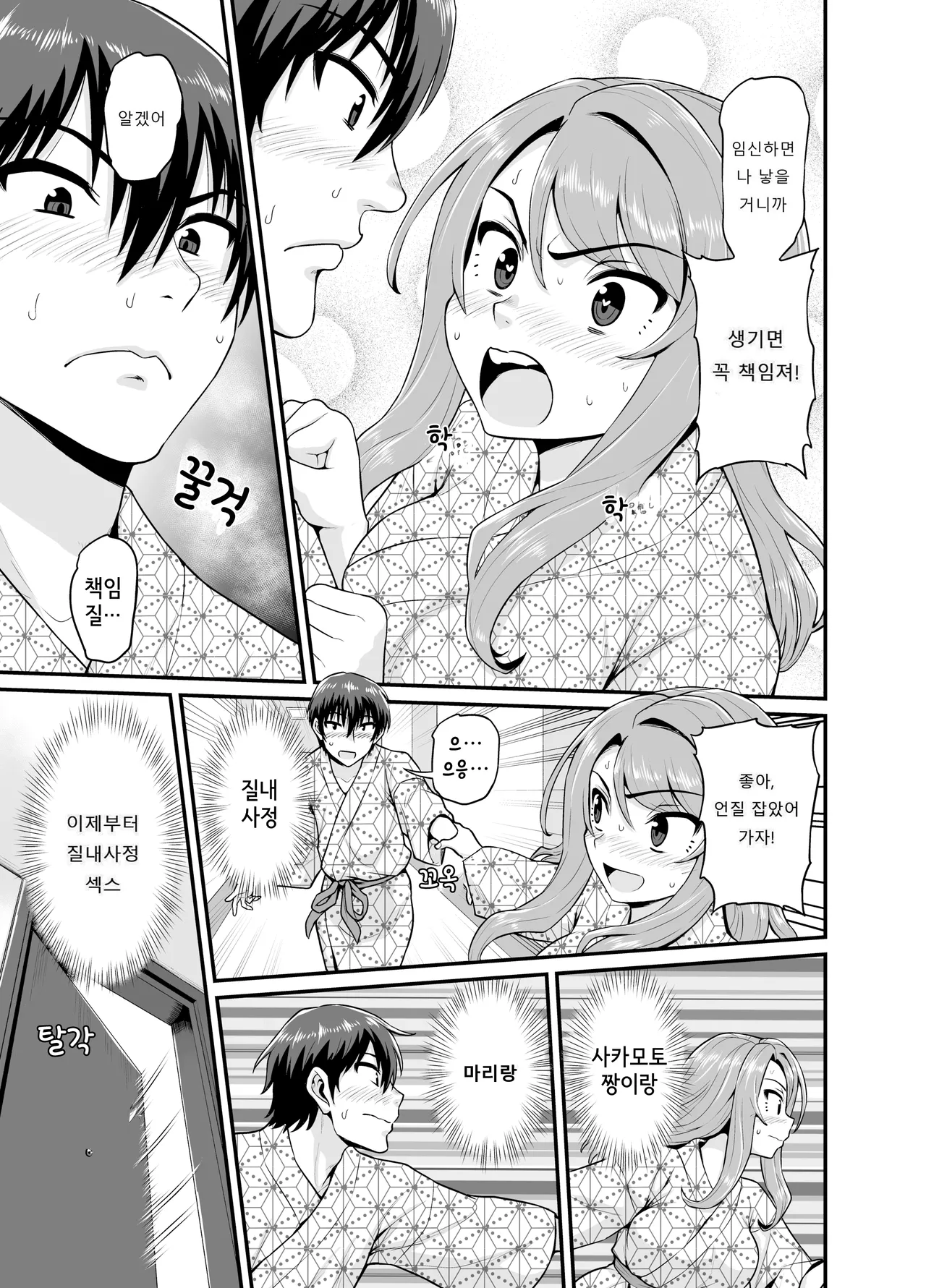 [Chimamire Yashiki (Gachonjirou)] Game Tomodachi no Onnanoko to Onsen Ryokou de Yaru Hanashi [Decensored] [Digital] [Korean] image number 26