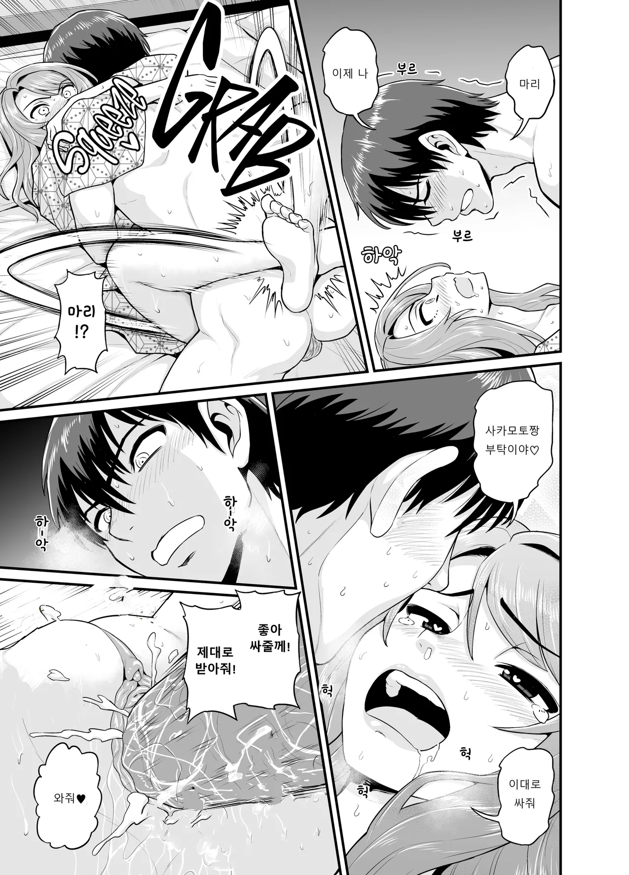 [Chimamire Yashiki (Gachonjirou)] Game Tomodachi no Onnanoko to Onsen Ryokou de Yaru Hanashi [Decensored] [Digital] [Korean] image number 30