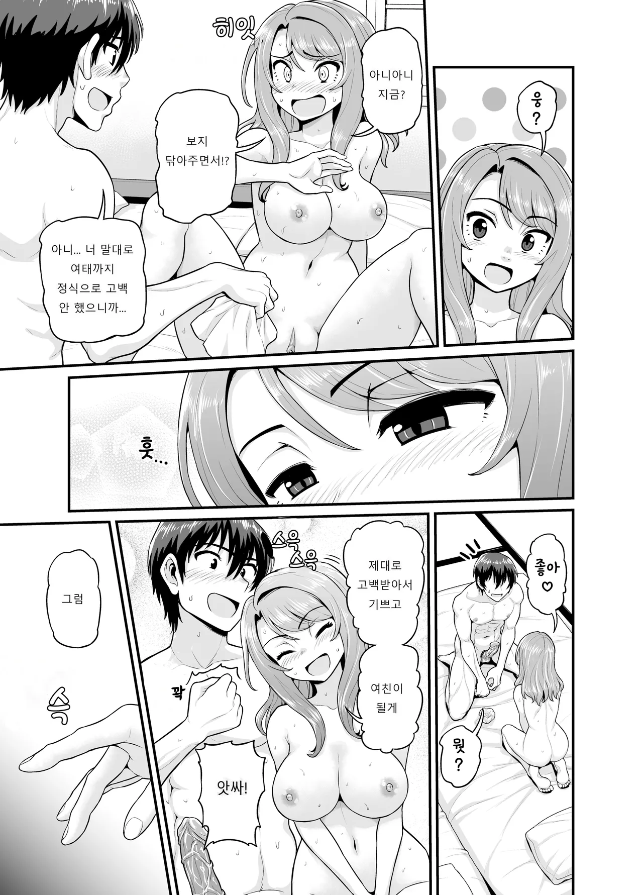 [Chimamire Yashiki (Gachonjirou)] Game Tomodachi no Onnanoko to Onsen Ryokou de Yaru Hanashi [Decensored] [Digital] [Korean] image number 34