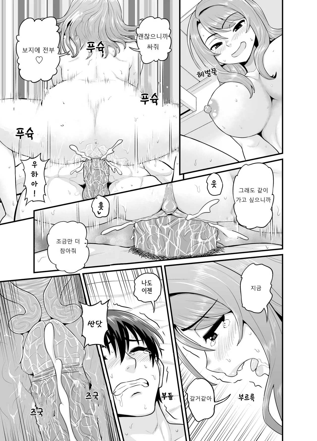[Chimamire Yashiki (Gachonjirou)] Game Tomodachi no Onnanoko to Onsen Ryokou de Yaru Hanashi [Decensored] [Digital] [Korean] image number 38