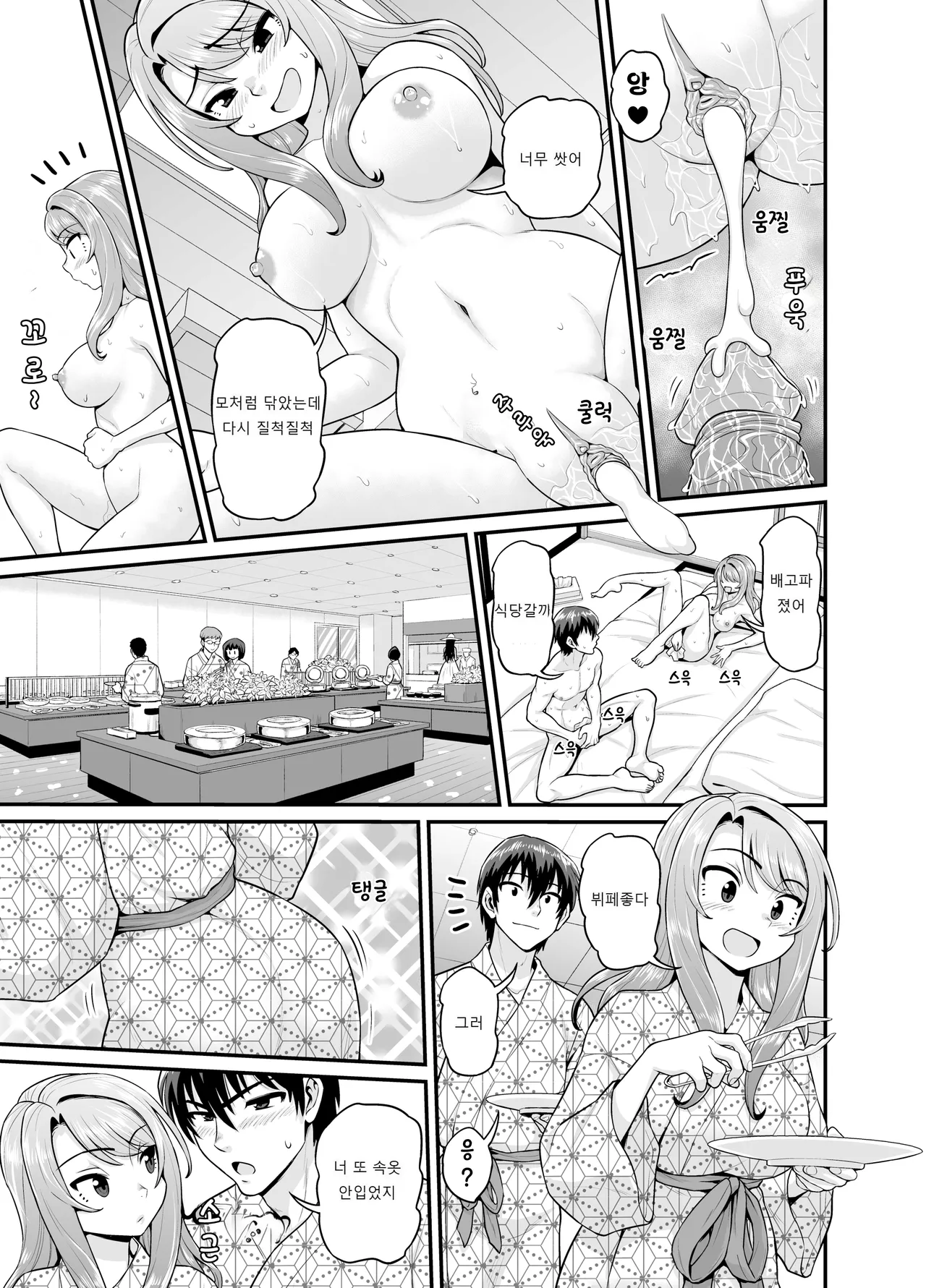 [Chimamire Yashiki (Gachonjirou)] Game Tomodachi no Onnanoko to Onsen Ryokou de Yaru Hanashi [Decensored] [Digital] [Korean] image number 40