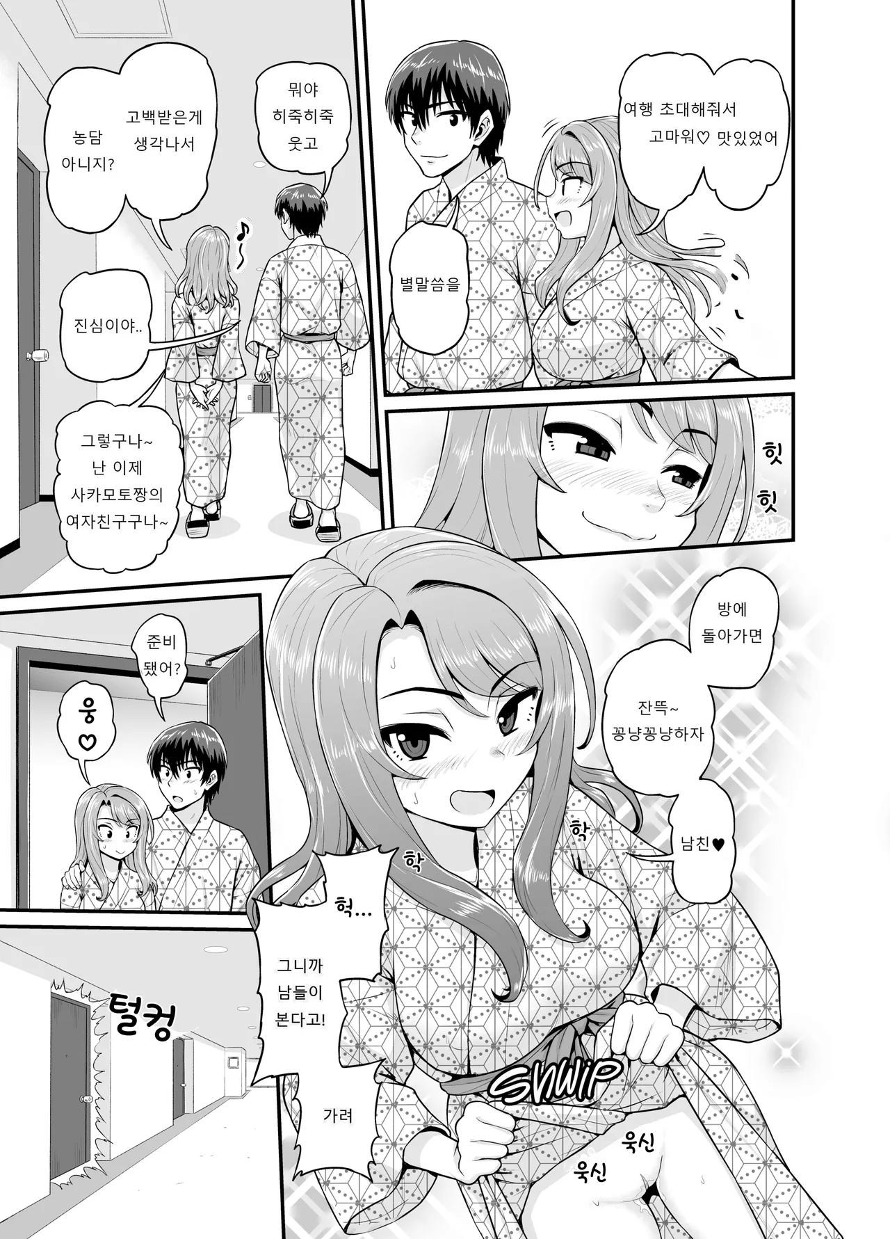 [Chimamire Yashiki (Gachonjirou)] Game Tomodachi no Onnanoko to Onsen Ryokou de Yaru Hanashi [Decensored] [Digital] [Korean] image number 42