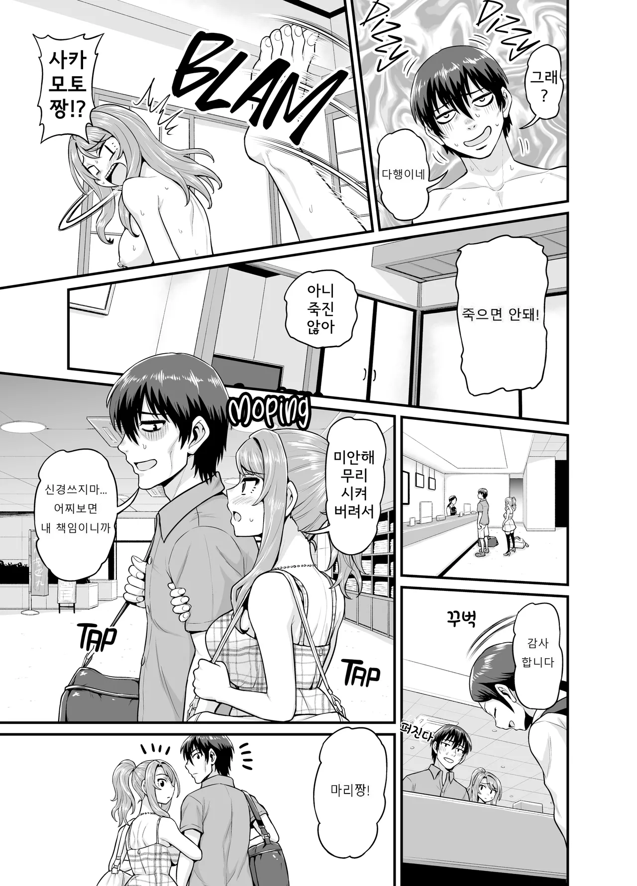 [Chimamire Yashiki (Gachonjirou)] Game Tomodachi no Onnanoko to Onsen Ryokou de Yaru Hanashi [Decensored] [Digital] [Korean] image number 50