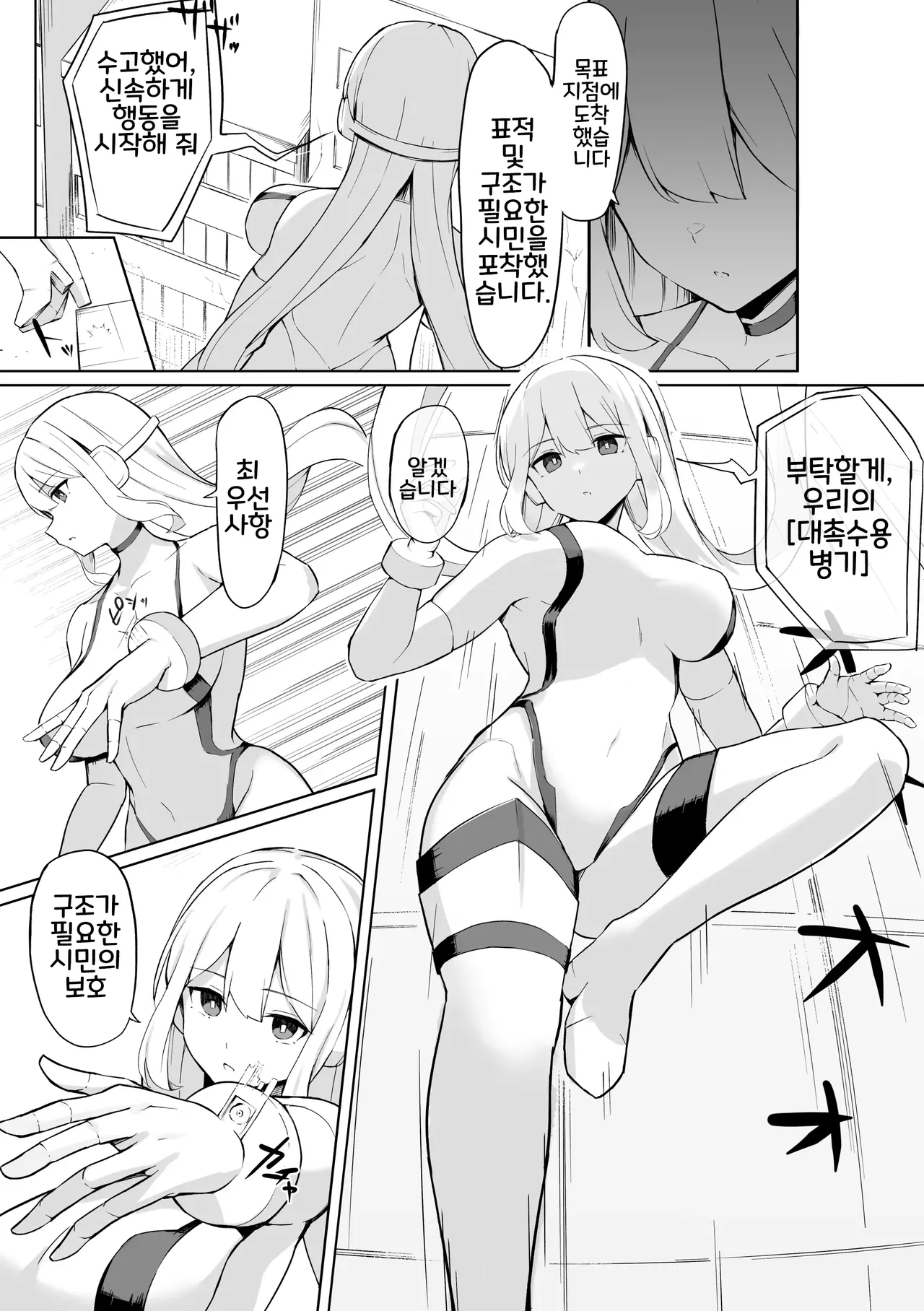 [Kaiyou Bokusouchi (Kari) (Aka Ushi)] Taishokushuyou Kouseinou Android, Haiboku Suru. [Digital] [Korean] 画像番号 5