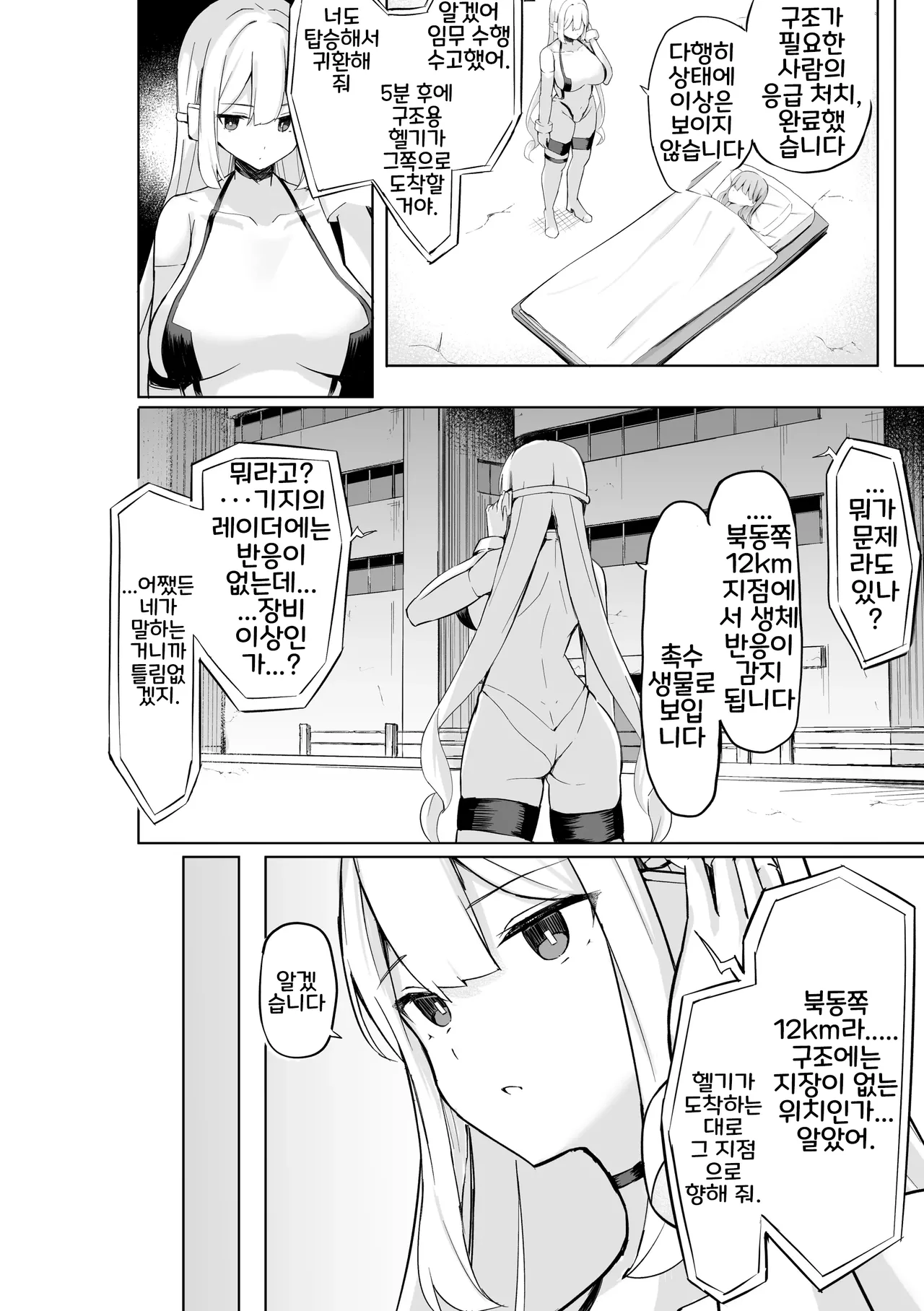 [Kaiyou Bokusouchi (Kari) (Aka Ushi)] Taishokushuyou Kouseinou Android, Haiboku Suru. [Digital] [Korean] 画像番号 12