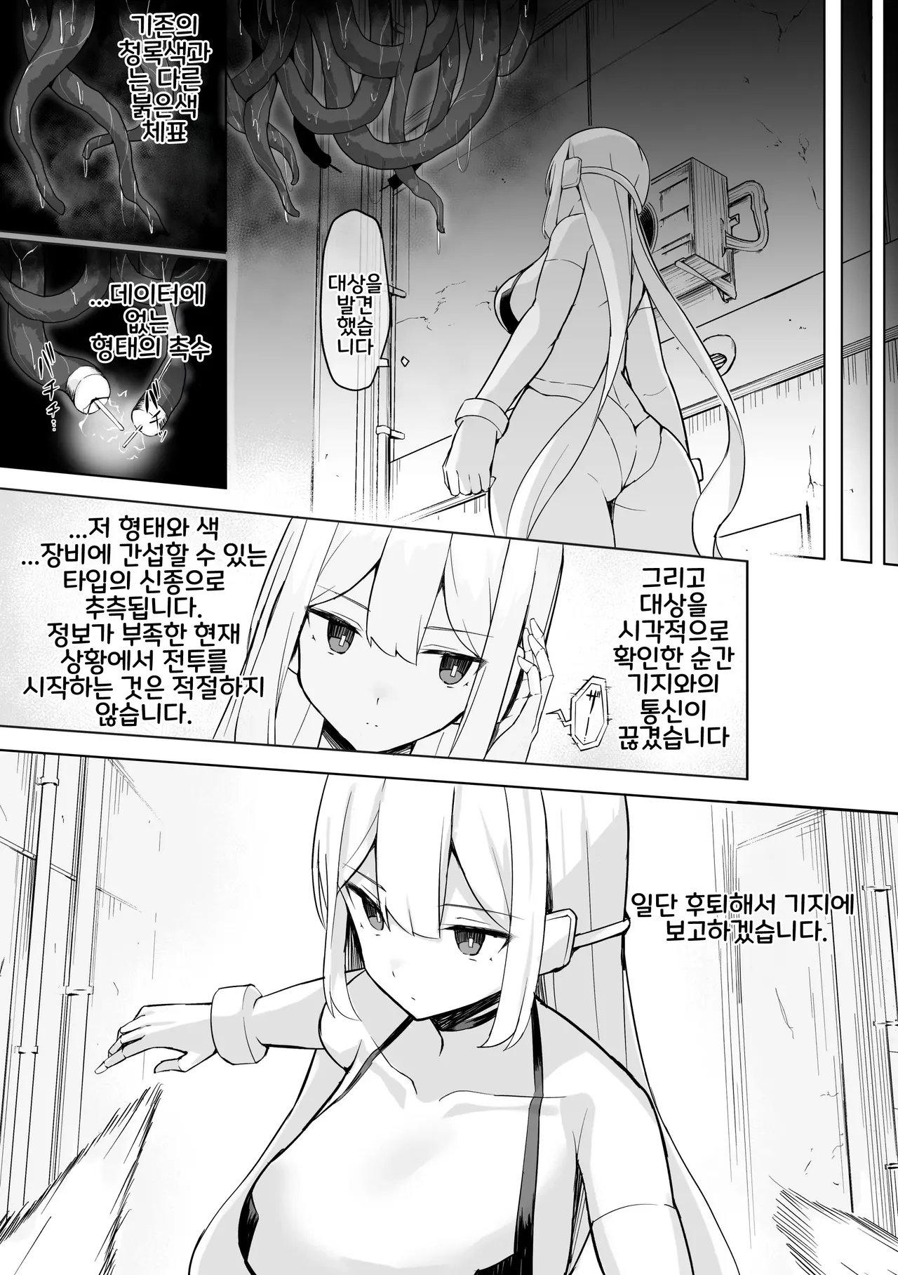 [Kaiyou Bokusouchi (Kari) (Aka Ushi)] Taishokushuyou Kouseinou Android, Haiboku Suru. [Digital] [Korean] 画像番号 13