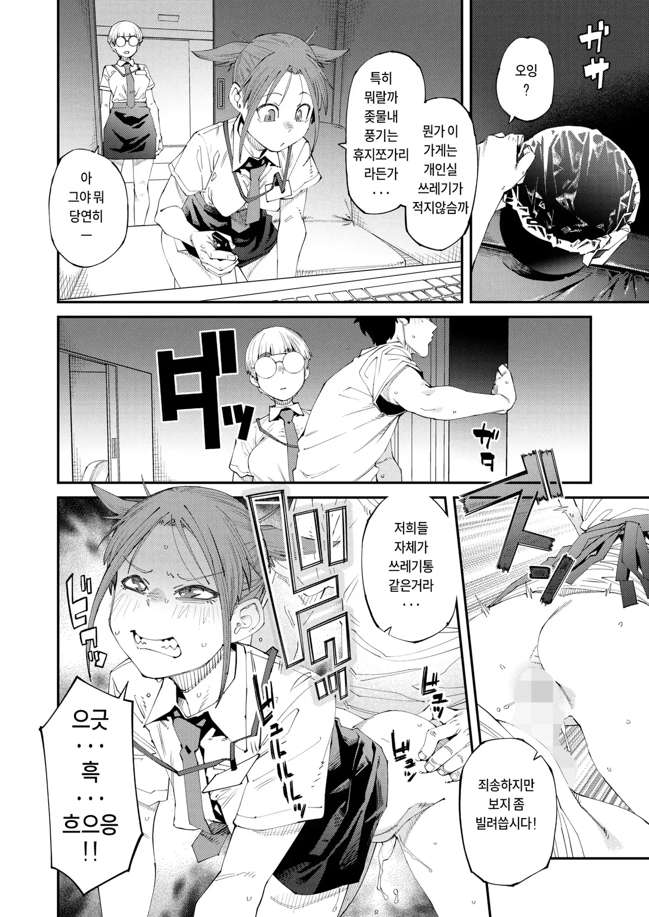 [Shimimaru] NeCafe wa Nandemo Muryou de Ureshii  (COMIC HOTMILK 2024-10) [Digital] [Korean] 이미지 번호 6