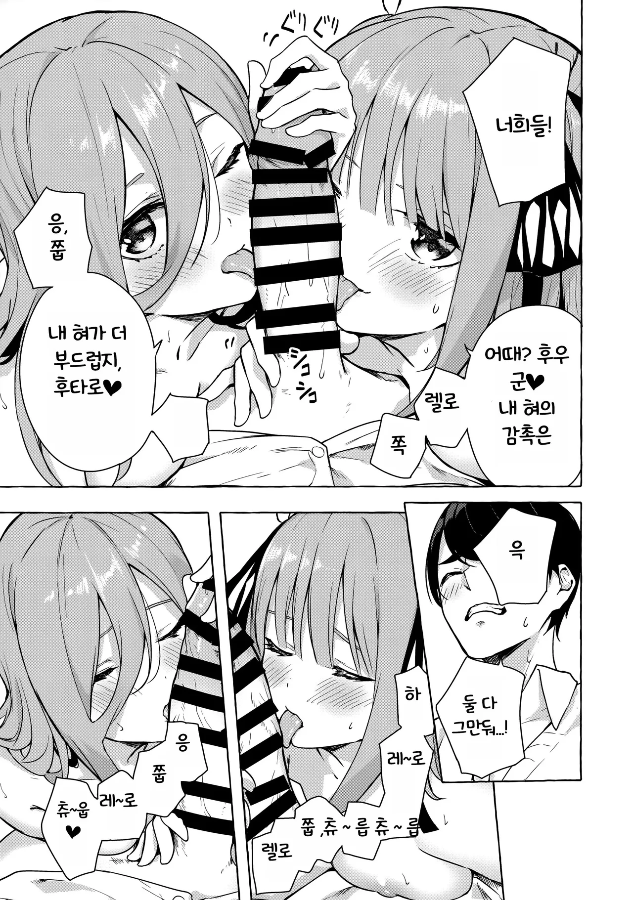 (C99) [Sawaraya Shoten (Sahara Gensei)] Nitoubun de Ii yo ne (Gotoubun no Hanayome) [Korean] image number 12