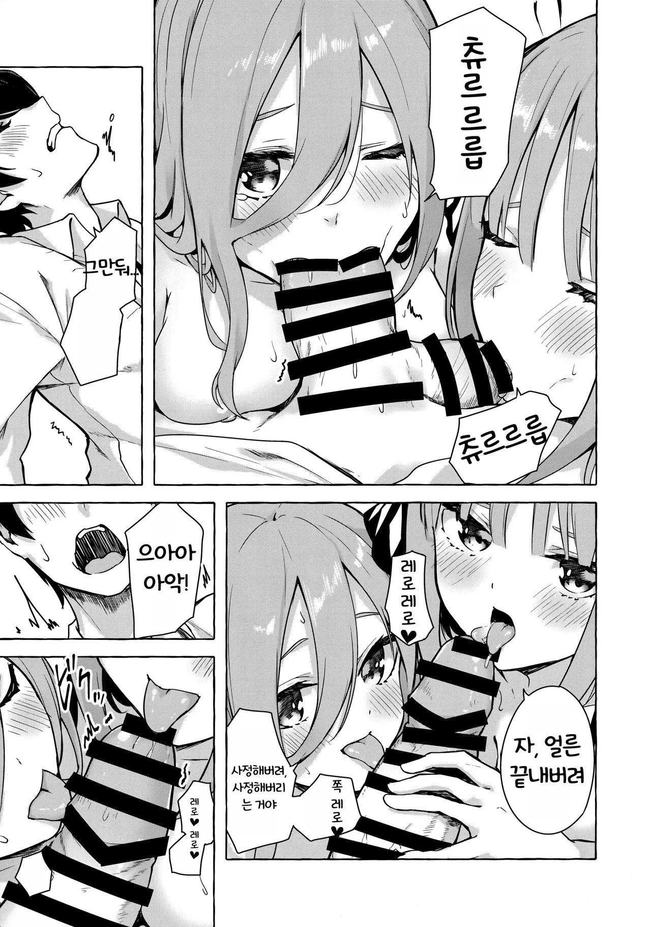 (C99) [Sawaraya Shoten (Sahara Gensei)] Nitoubun de Ii yo ne (Gotoubun no Hanayome) [Korean] image number 14