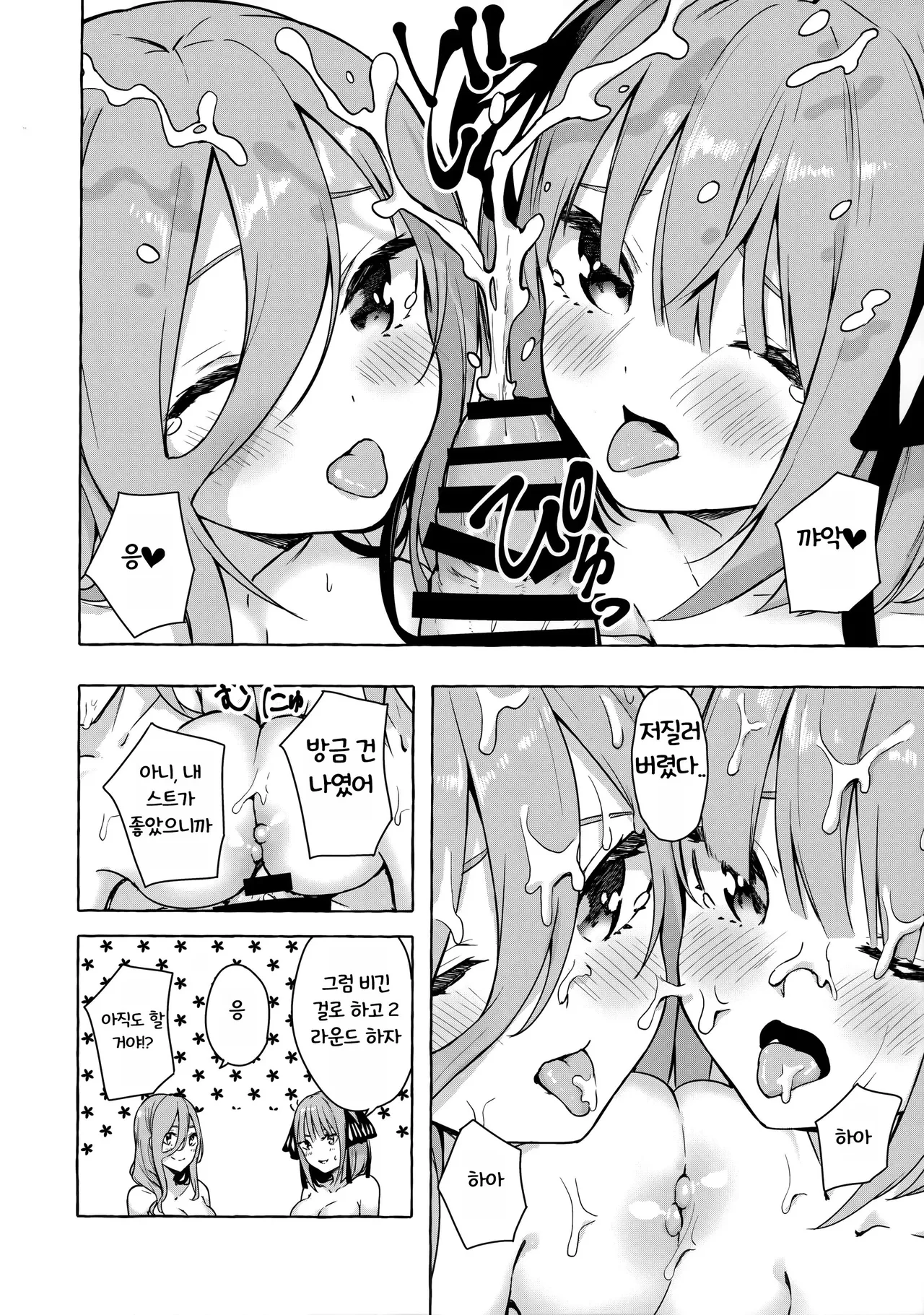 (C99) [Sawaraya Shoten (Sahara Gensei)] Nitoubun de Ii yo ne (Gotoubun no Hanayome) [Korean] image number 15