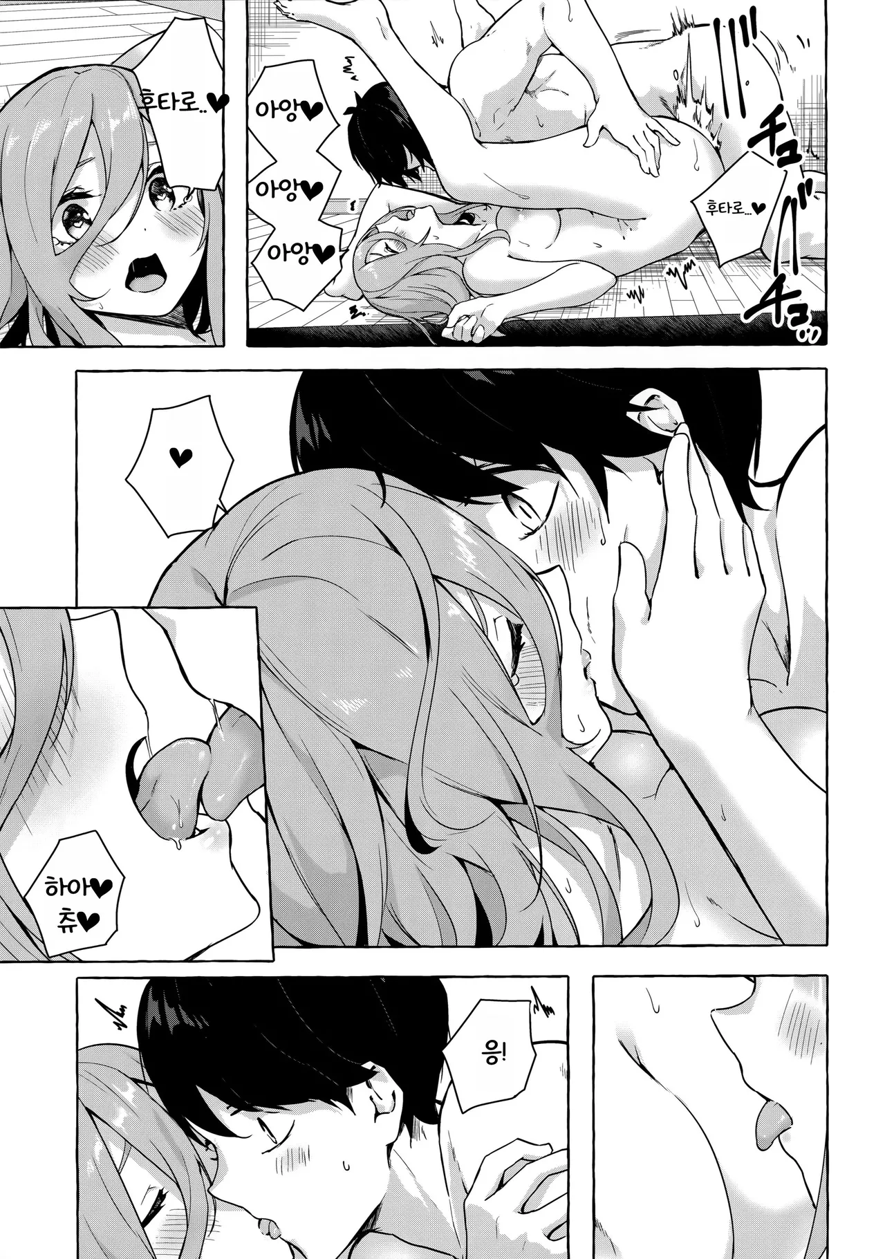 (C99) [Sawaraya Shoten (Sahara Gensei)] Nitoubun de Ii yo ne (Gotoubun no Hanayome) [Korean] image number 22