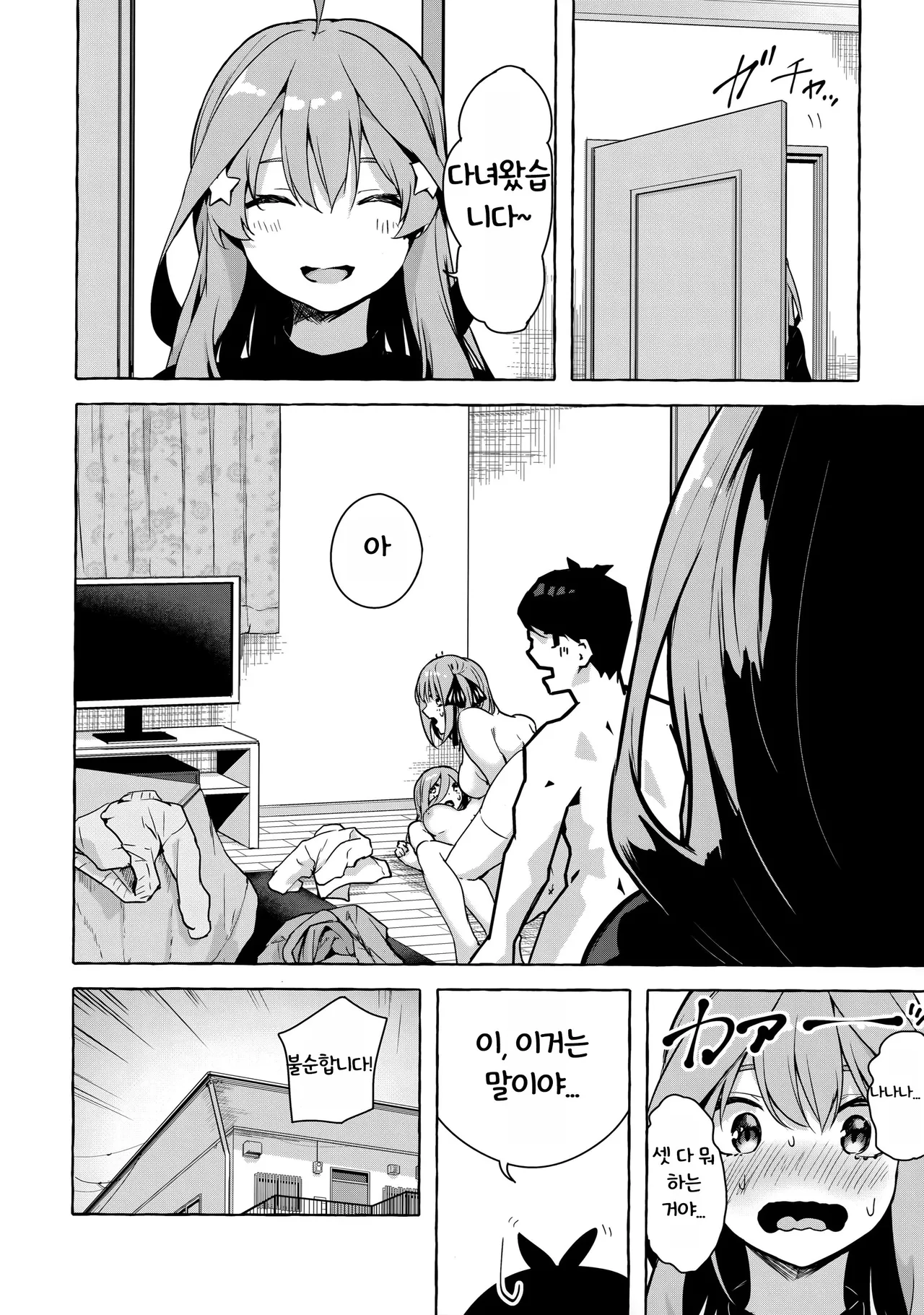 (C99) [Sawaraya Shoten (Sahara Gensei)] Nitoubun de Ii yo ne (Gotoubun no Hanayome) [Korean] image number 29