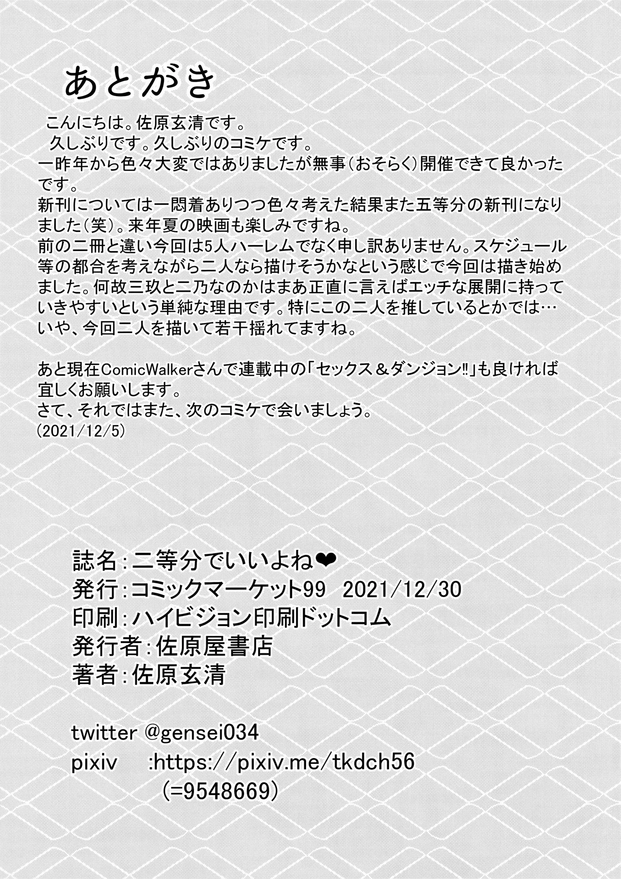 (C99) [Sawaraya Shoten (Sahara Gensei)] Nitoubun de Ii yo ne (Gotoubun no Hanayome) [Korean] image number 30