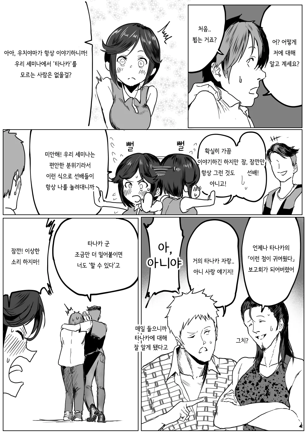 [Asani Ne Runo (Lunon)] Junjou Dakedo Seiyoku Ousei na Uchiyama-san [Korean] 画像番号 4