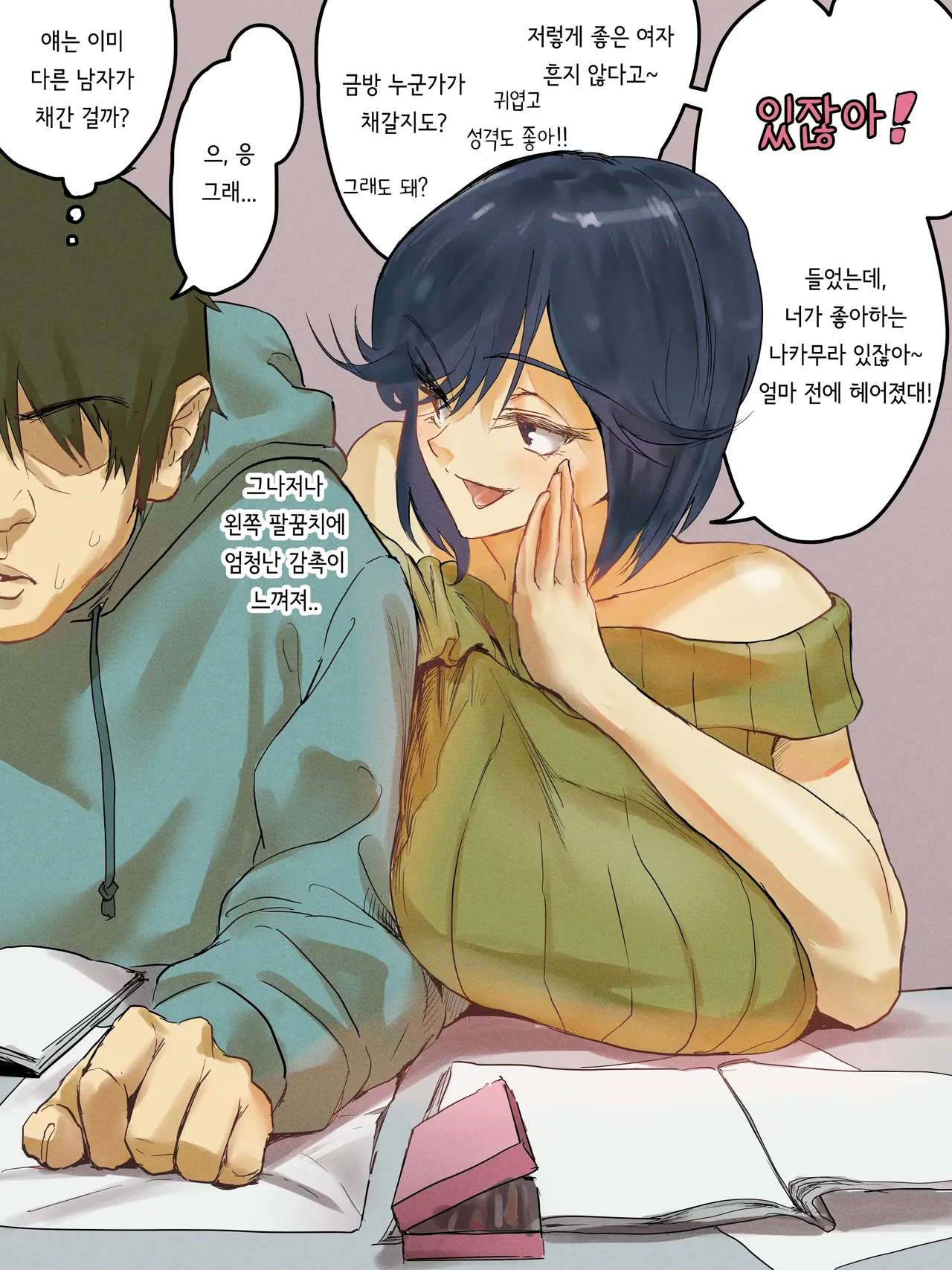 [Asani Ne Runo (Lunon)] Junjou Dakedo Seiyoku Ousei na Uchiyama-san [Korean] 画像番号 26