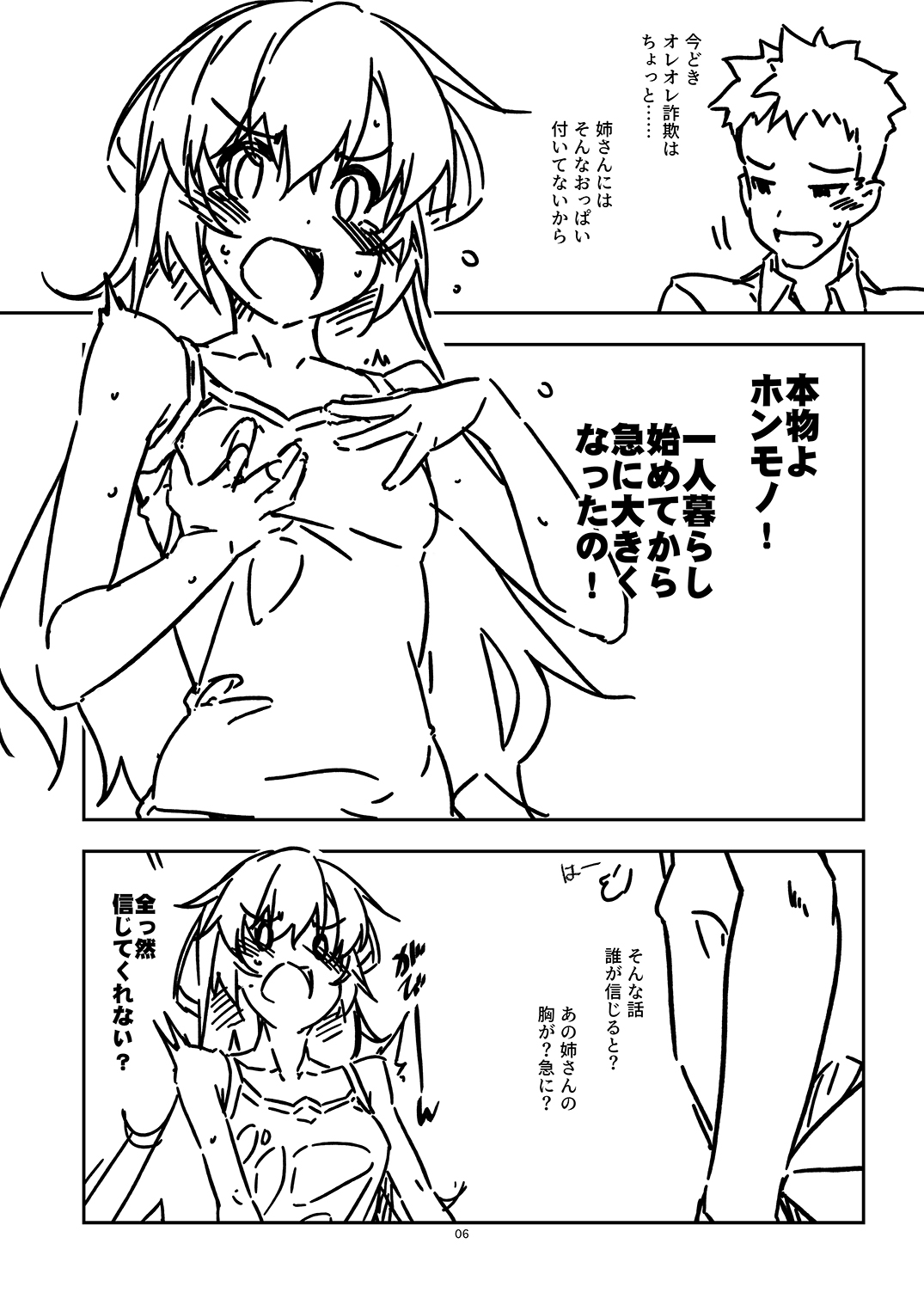 [Angyadow (Shikei)] Extra84 [Digital] 画像番号 6