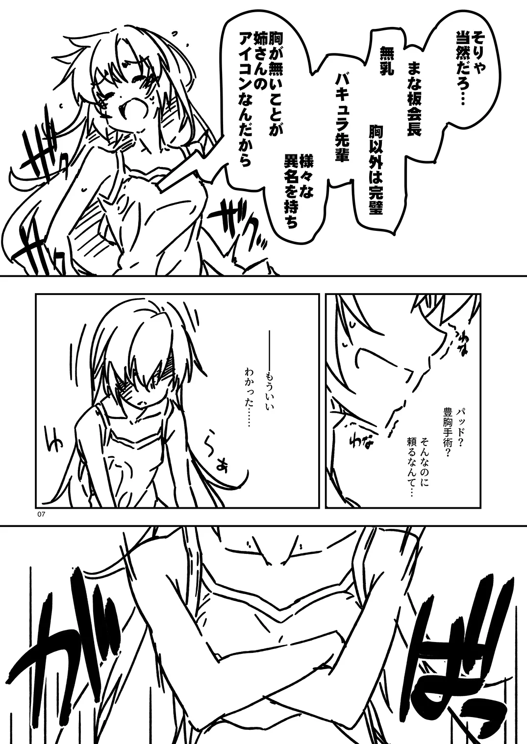 [Angyadow (Shikei)] Extra84 [Digital] 画像番号 7