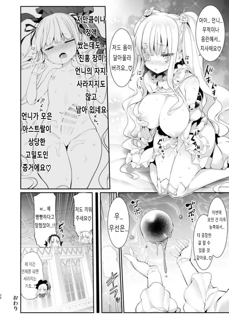 [Tousen Soudou (Tousen)] Bara Liver Sensitive (Rozen Maiden) [Digital] [Korean] Bildnummer 27