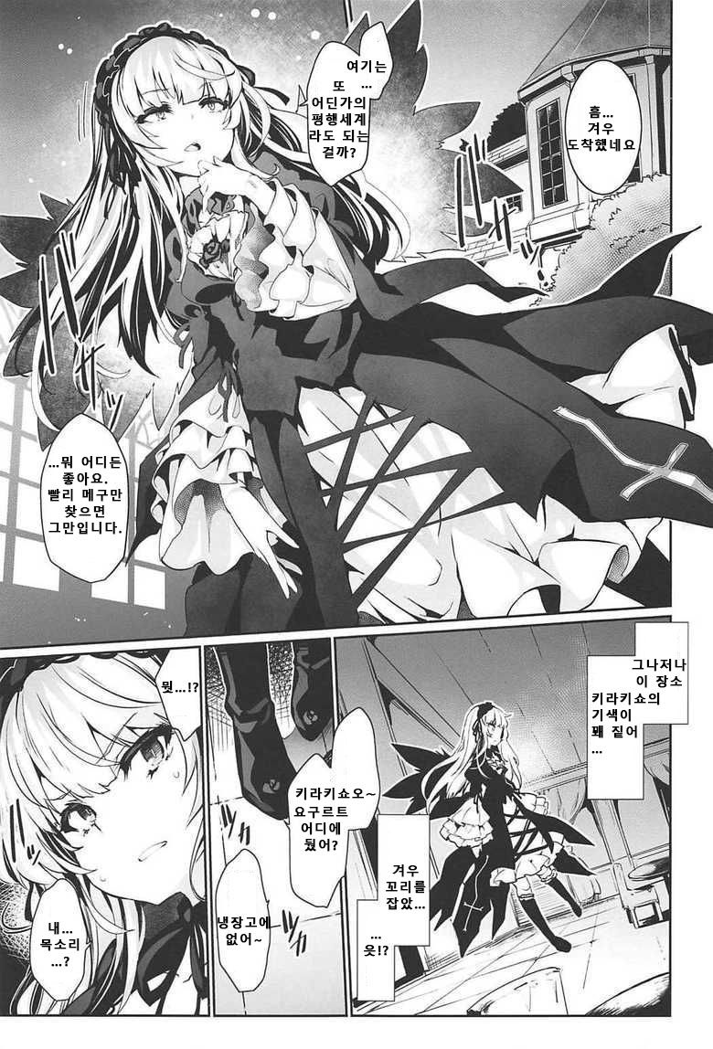 (C92) [Tousen Soudou (Tousen)] Drink, or not? (Rozen Maiden) [Korean] 이미지 번호 2