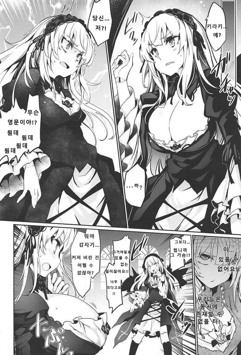 (C92) [Tousen Soudou (Tousen)] Drink, or not? (Rozen Maiden) [Korean] 이미지 번호 3