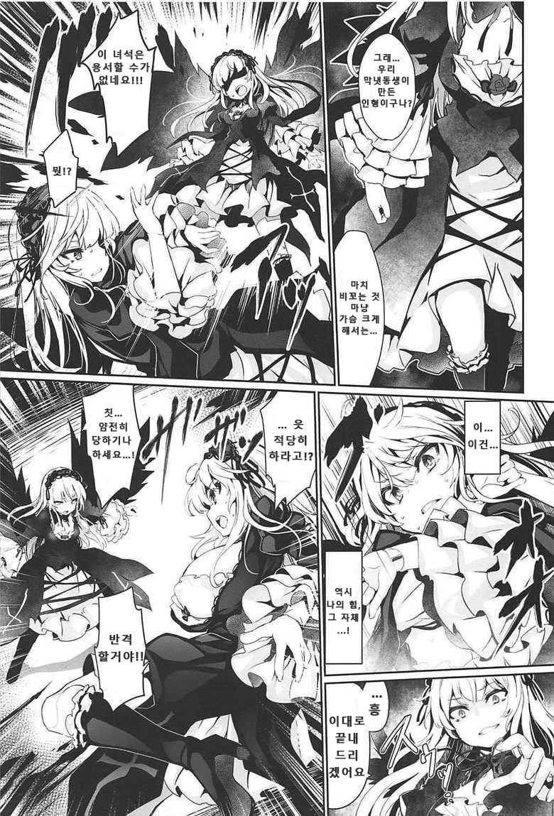 (C92) [Tousen Soudou (Tousen)] Drink, or not? (Rozen Maiden) [Korean] 이미지 번호 4