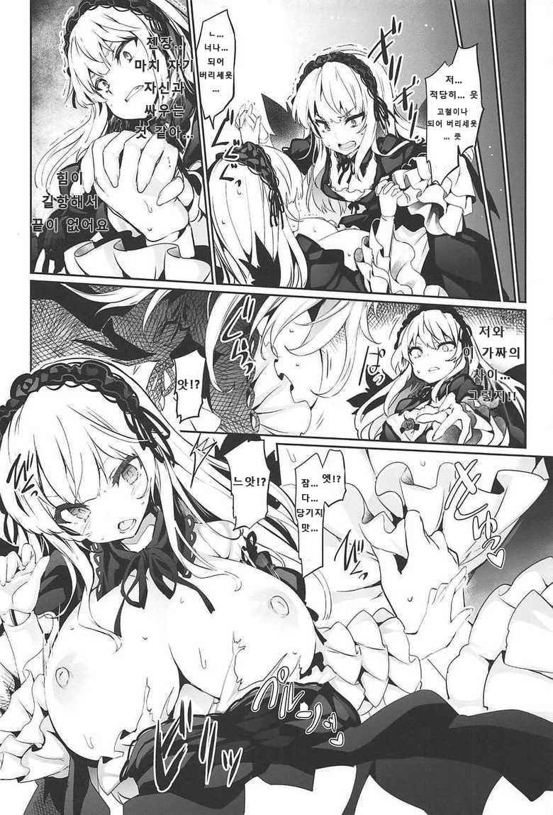 (C92) [Tousen Soudou (Tousen)] Drink, or not? (Rozen Maiden) [Korean] 이미지 번호 5