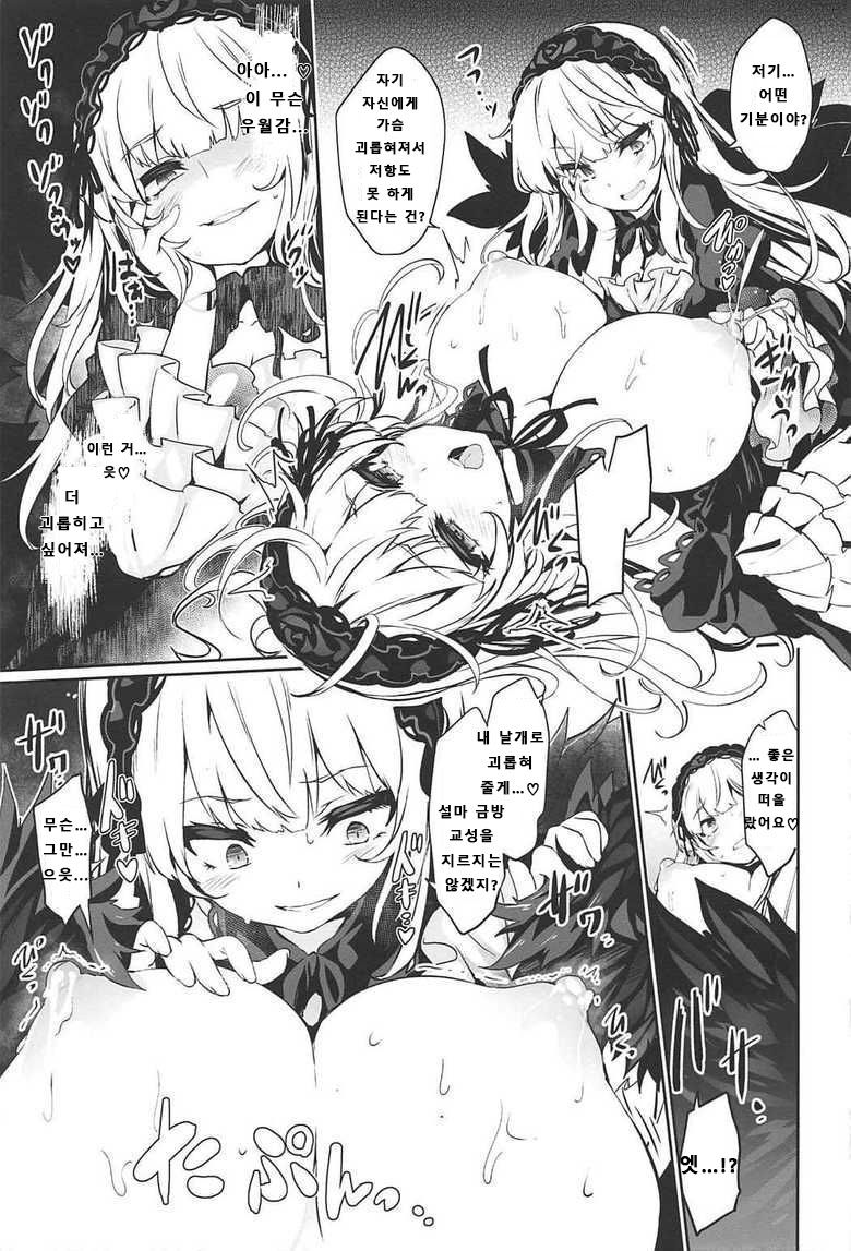 (C92) [Tousen Soudou (Tousen)] Drink, or not? (Rozen Maiden) [Korean] 이미지 번호 8