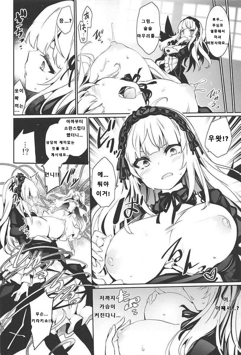 (C92) [Tousen Soudou (Tousen)] Drink, or not? (Rozen Maiden) [Korean] 이미지 번호 13