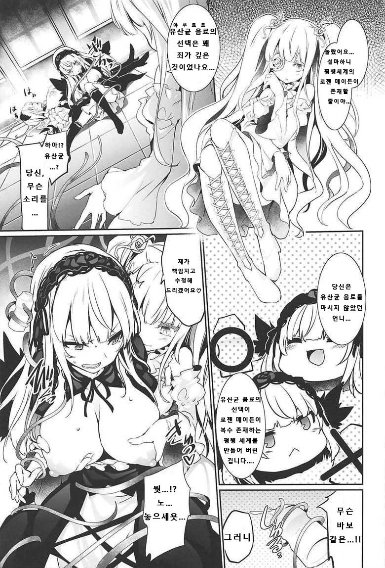 (C92) [Tousen Soudou (Tousen)] Drink, or not? (Rozen Maiden) [Korean] 이미지 번호 14