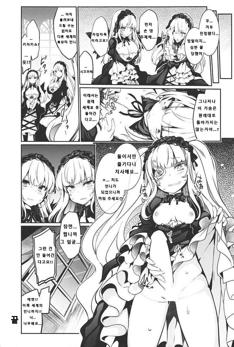 (C92) [Tousen Soudou (Tousen)] Drink, or not? (Rozen Maiden) [Korean] 이미지 번호 24