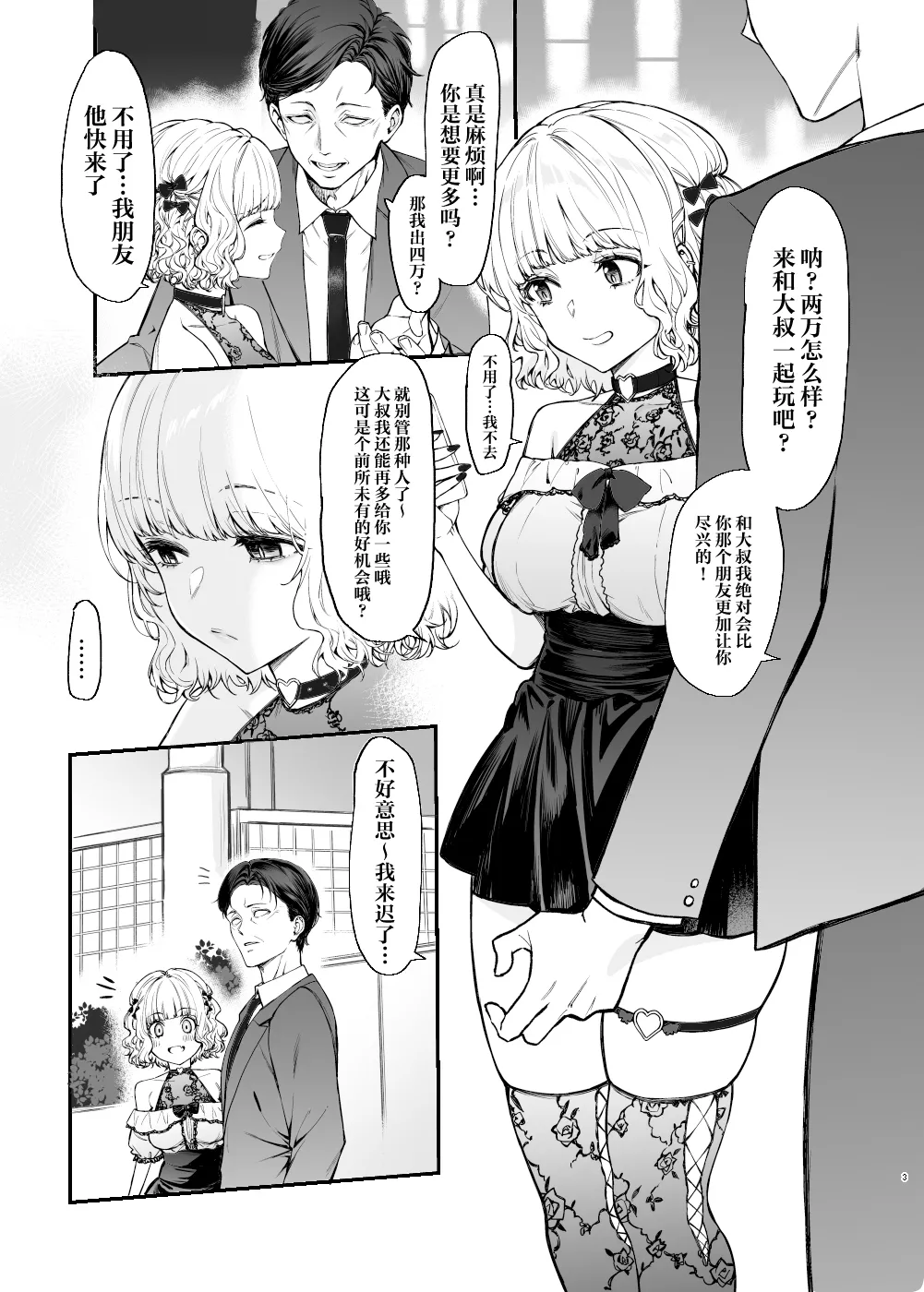 [Mugen Jirai (Mushi)] Jiraikei Joshi to Yatte Mitai - Ruka [Chinese] [Decensored] [Digital] 画像番号 2