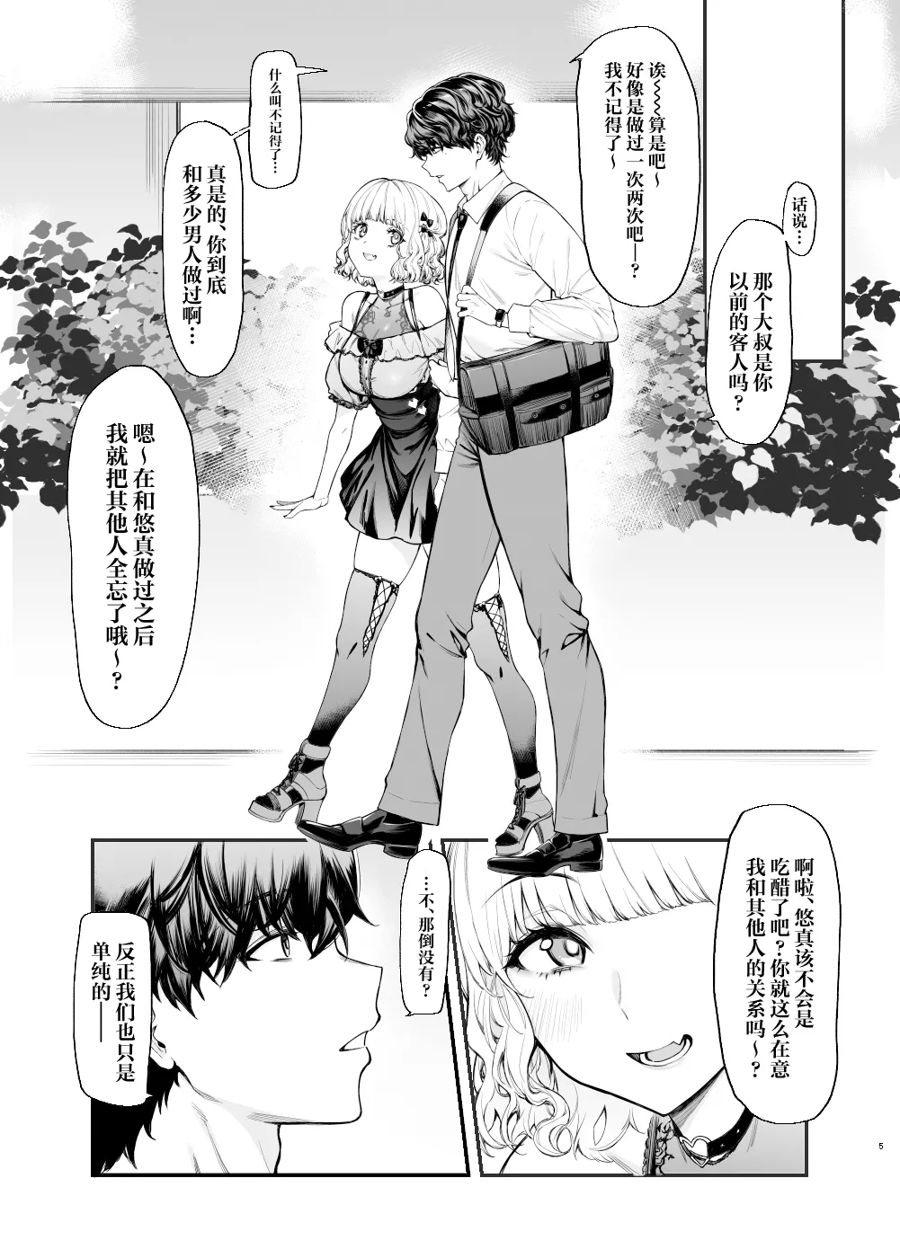 [Mugen Jirai (Mushi)] Jiraikei Joshi to Yatte Mitai - Ruka [Chinese] [Decensored] [Digital] 画像番号 4