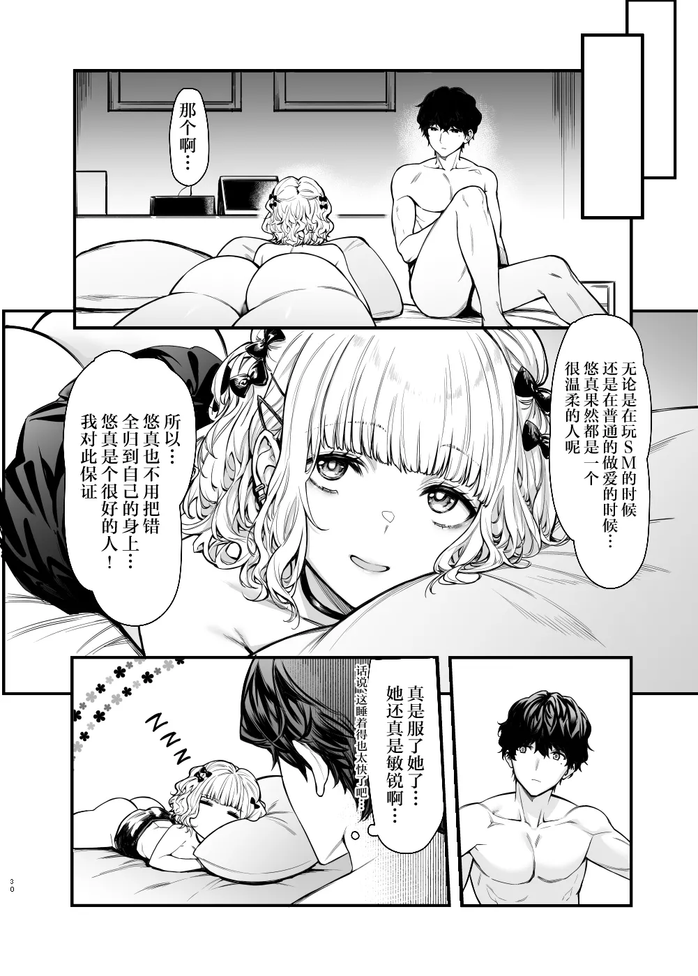 [Mugen Jirai (Mushi)] Jiraikei Joshi to Yatte Mitai - Ruka [Chinese] [Decensored] [Digital] 画像番号 29