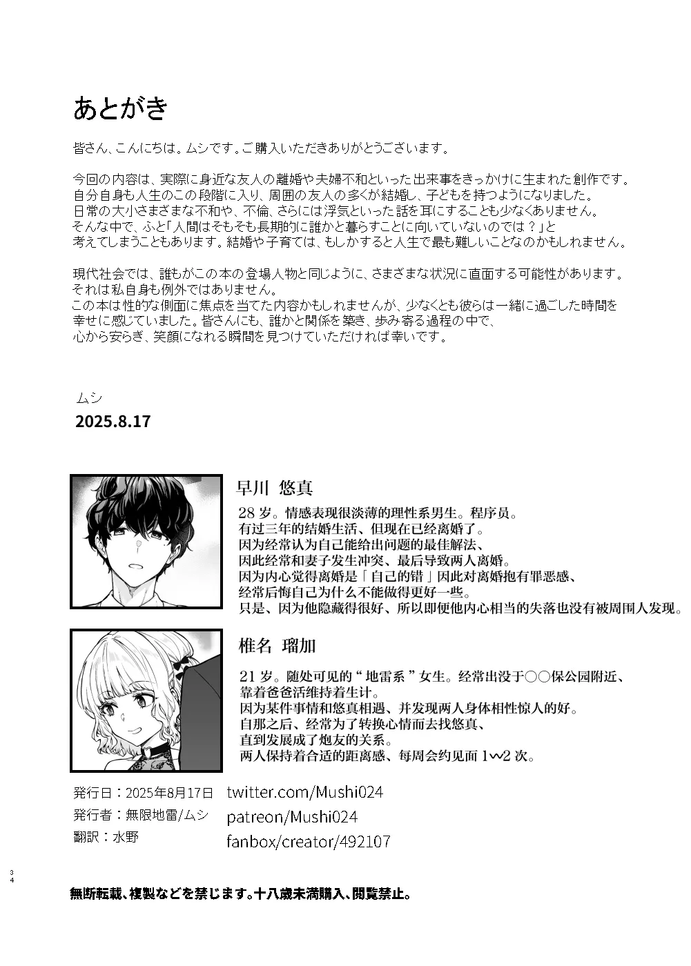 [Mugen Jirai (Mushi)] Jiraikei Joshi to Yatte Mitai - Ruka [Chinese] [Decensored] [Digital] 画像番号 33