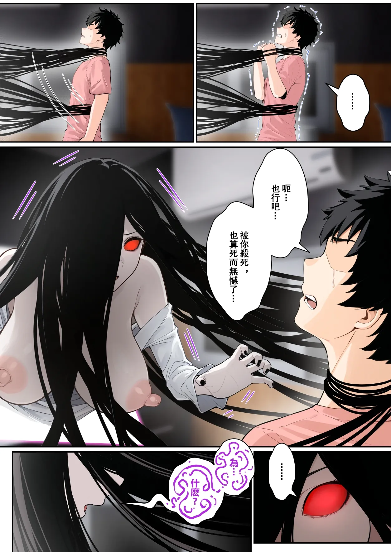 [pz-x] “關於貞子卡在電腦屏幕這件事” [Chinese] Bildnummer 40