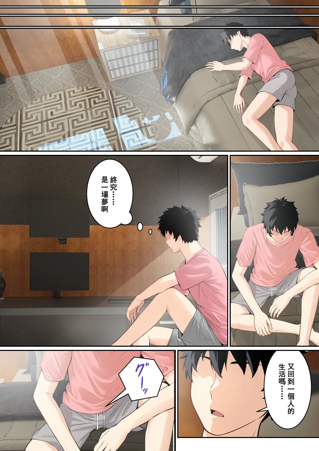 [pz-x] “關於貞子卡在電腦屏幕這件事” [Chinese] Bildnummer 57