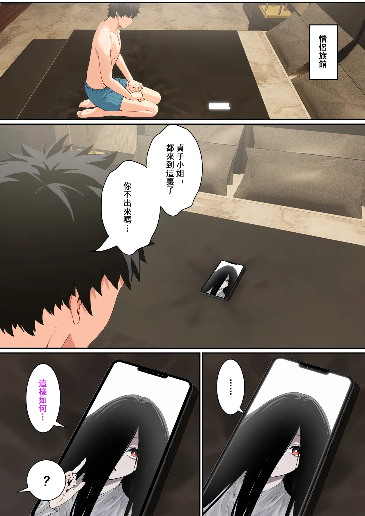 [pz-x] “關於貞子卡在電腦屏幕這件事” [Chinese] Bildnummer 63