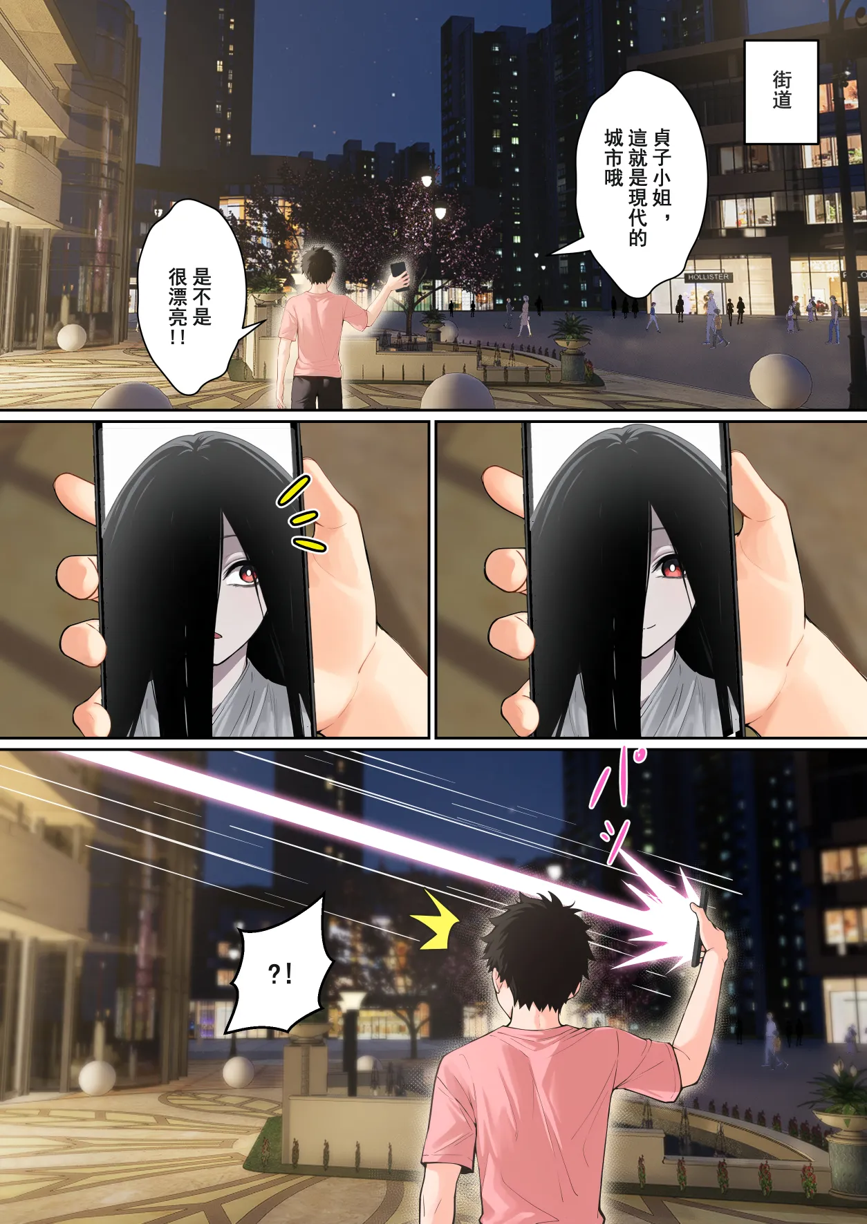 [pz-x] “關於貞子卡在電腦屏幕這件事” [Chinese] Bildnummer 72