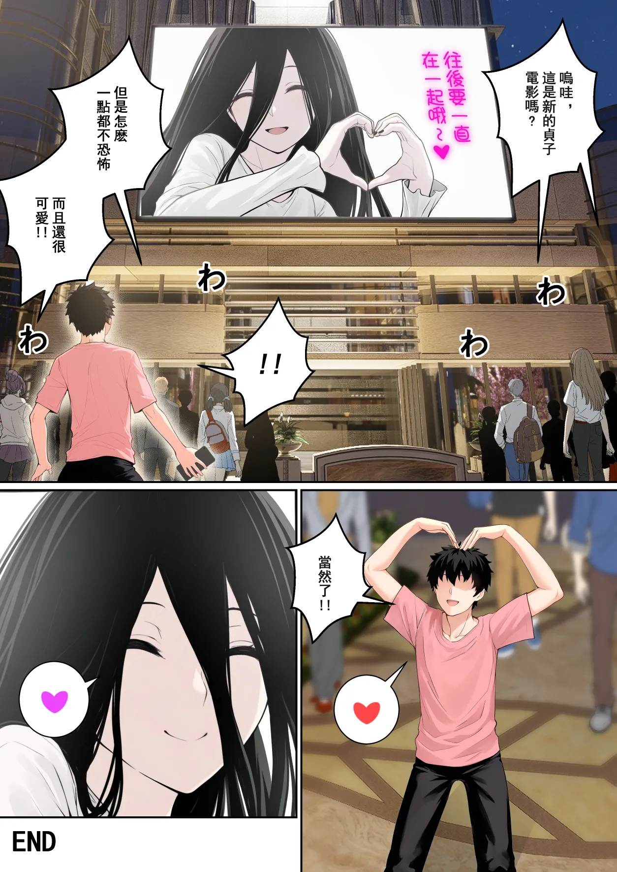 [pz-x] “關於貞子卡在電腦屏幕這件事” [Chinese] Bildnummer 73