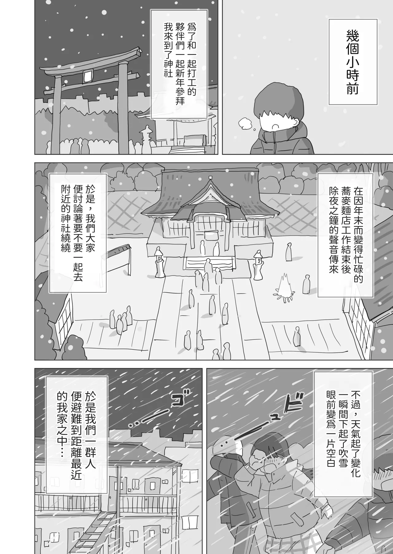 [Hiyashi Makura] Aru Ooyuki no Tsumetai Yoru Boku no Ie no Futon no Naka de Beit-saki no Onnanoko-tachi ga Naisho de Micchaku Atatame Ecchi Shite Kureta. [Chinese] [邊境牧羊犬] numero di immagine  5