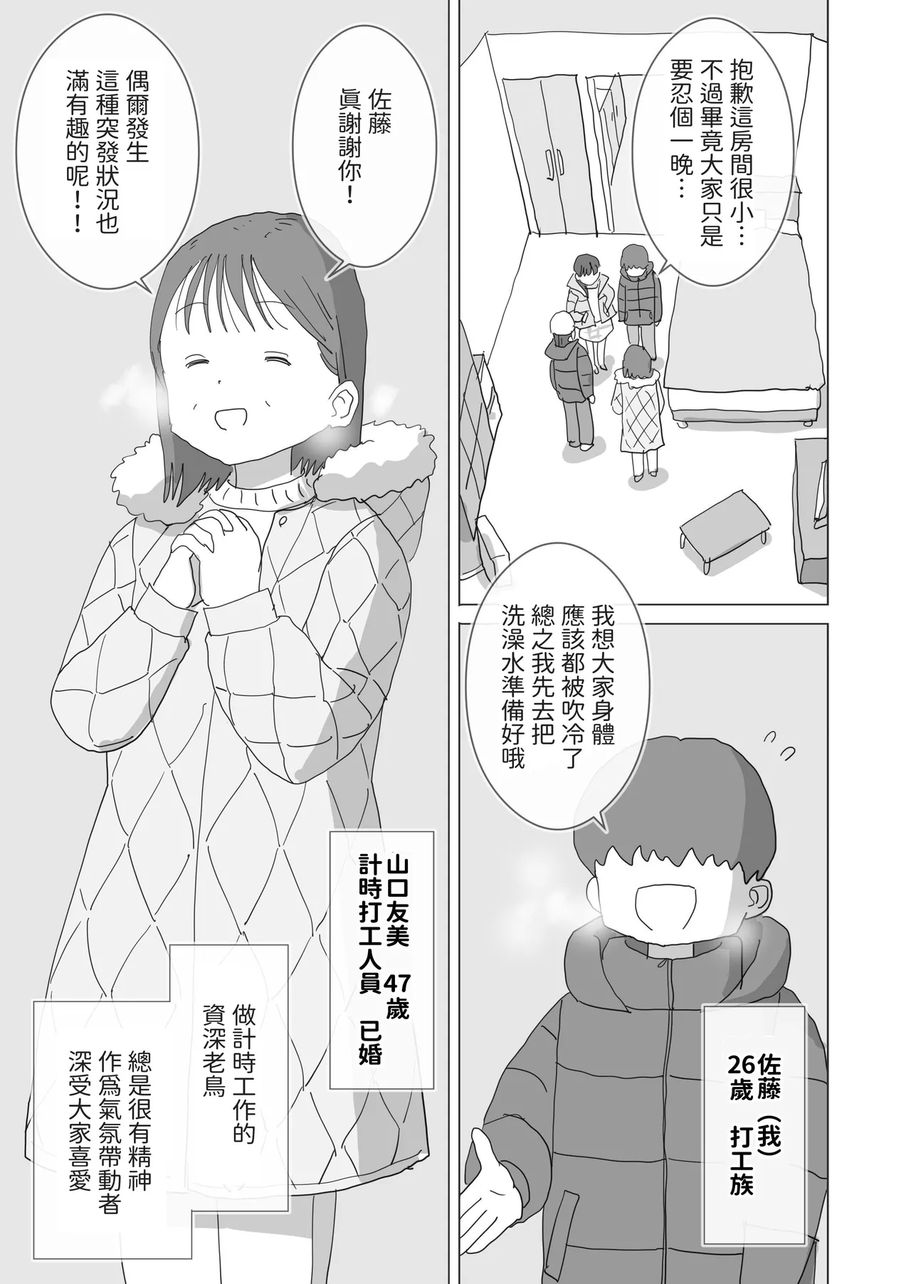 [Hiyashi Makura] Aru Ooyuki no Tsumetai Yoru Boku no Ie no Futon no Naka de Beit-saki no Onnanoko-tachi ga Naisho de Micchaku Atatame Ecchi Shite Kureta. [Chinese] [邊境牧羊犬] numero di immagine  6