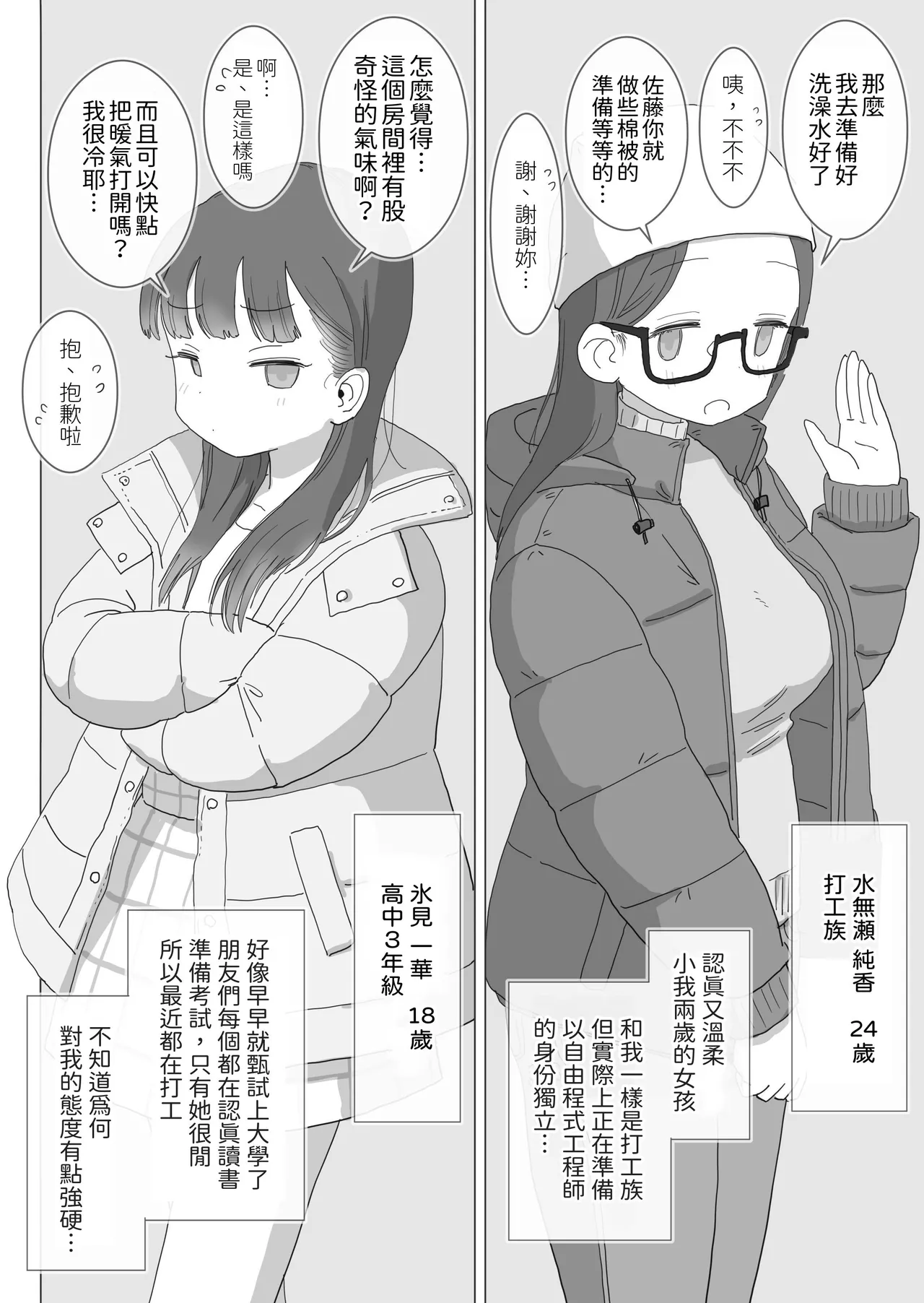 [Hiyashi Makura] Aru Ooyuki no Tsumetai Yoru Boku no Ie no Futon no Naka de Beit-saki no Onnanoko-tachi ga Naisho de Micchaku Atatame Ecchi Shite Kureta. [Chinese] [邊境牧羊犬] numero di immagine  7