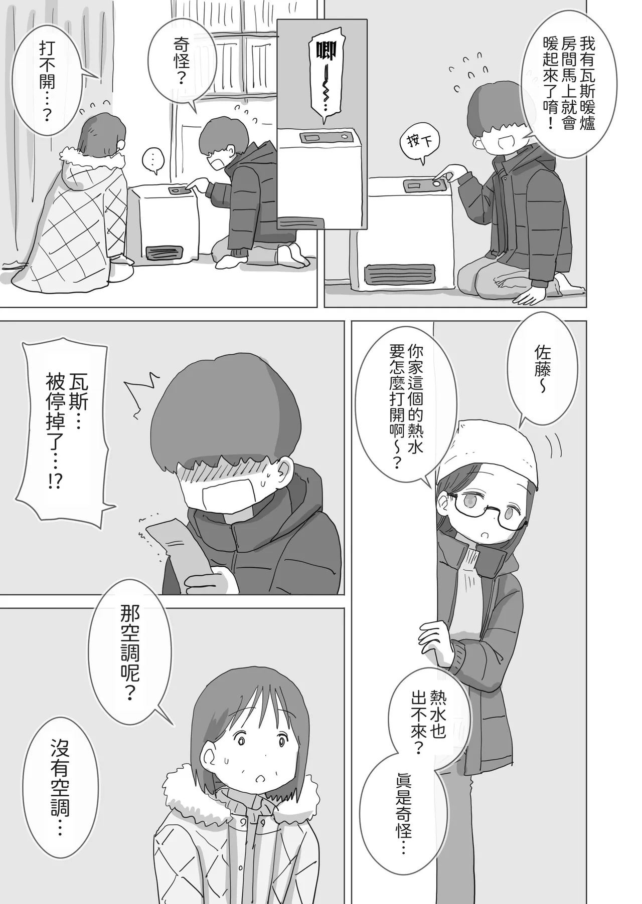 [Hiyashi Makura] Aru Ooyuki no Tsumetai Yoru Boku no Ie no Futon no Naka de Beit-saki no Onnanoko-tachi ga Naisho de Micchaku Atatame Ecchi Shite Kureta. [Chinese] [邊境牧羊犬] numero di immagine  8