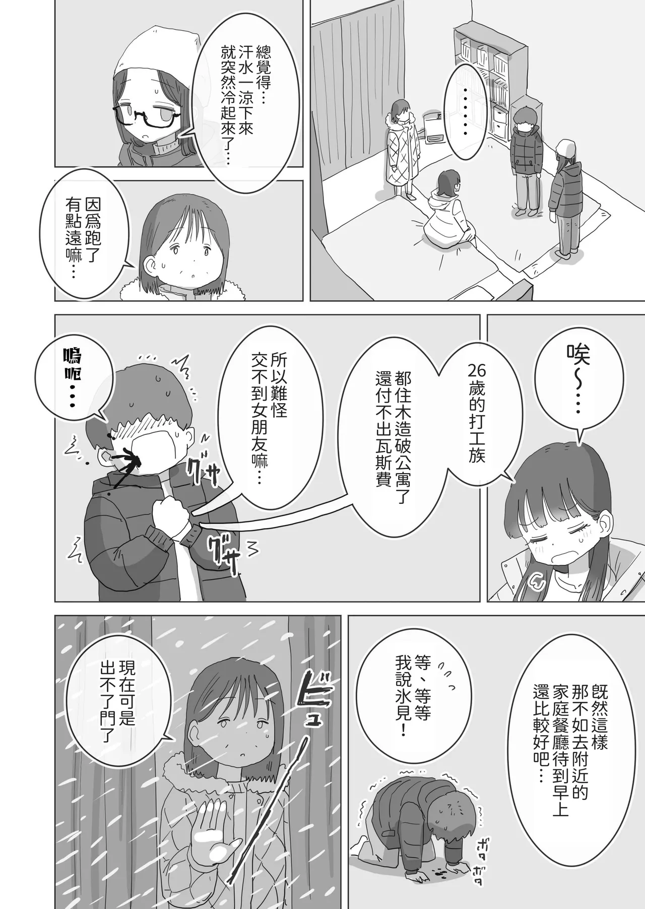 [Hiyashi Makura] Aru Ooyuki no Tsumetai Yoru Boku no Ie no Futon no Naka de Beit-saki no Onnanoko-tachi ga Naisho de Micchaku Atatame Ecchi Shite Kureta. [Chinese] [邊境牧羊犬] numero di immagine  9