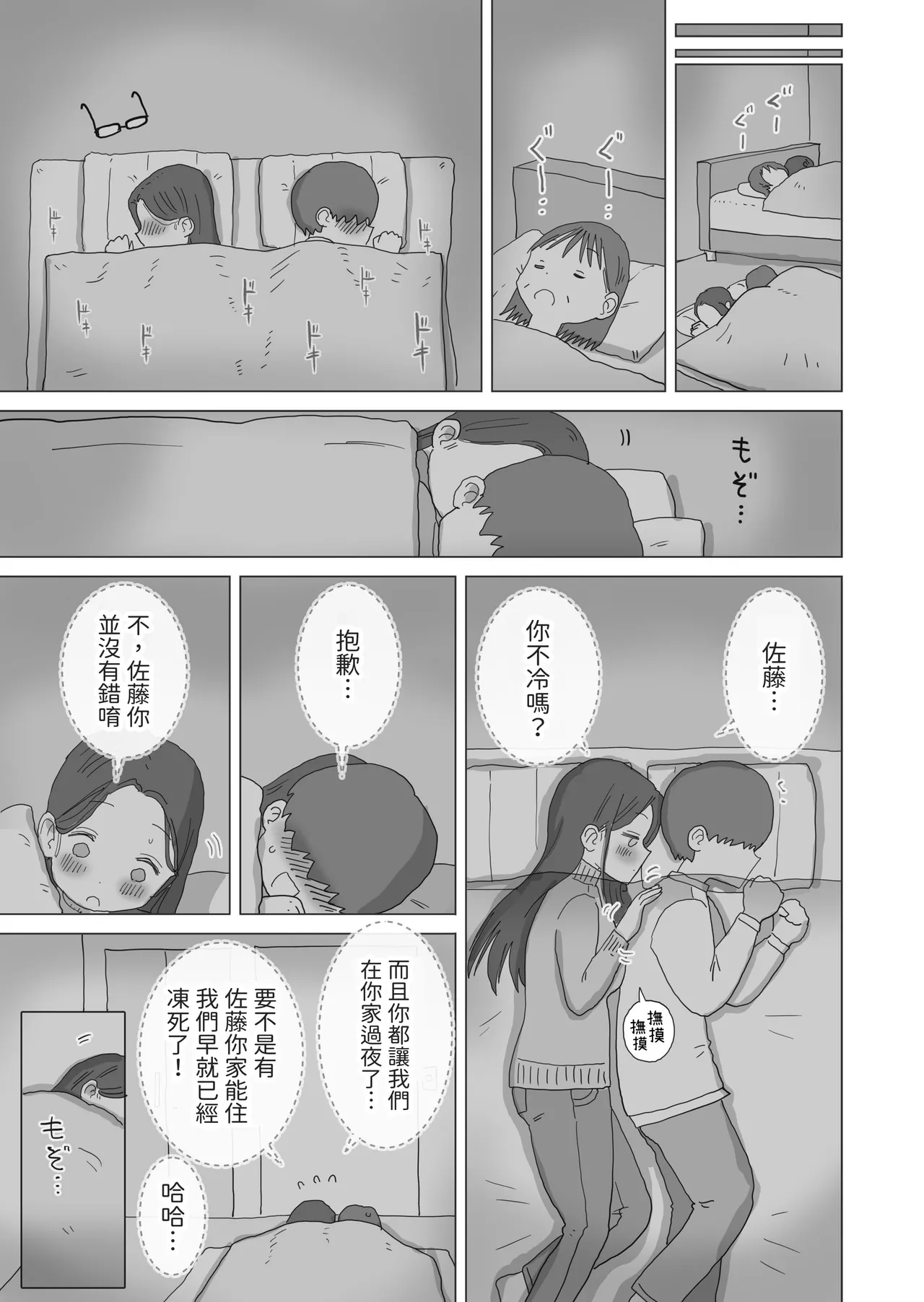 [Hiyashi Makura] Aru Ooyuki no Tsumetai Yoru Boku no Ie no Futon no Naka de Beit-saki no Onnanoko-tachi ga Naisho de Micchaku Atatame Ecchi Shite Kureta. [Chinese] [邊境牧羊犬] numero di immagine  14