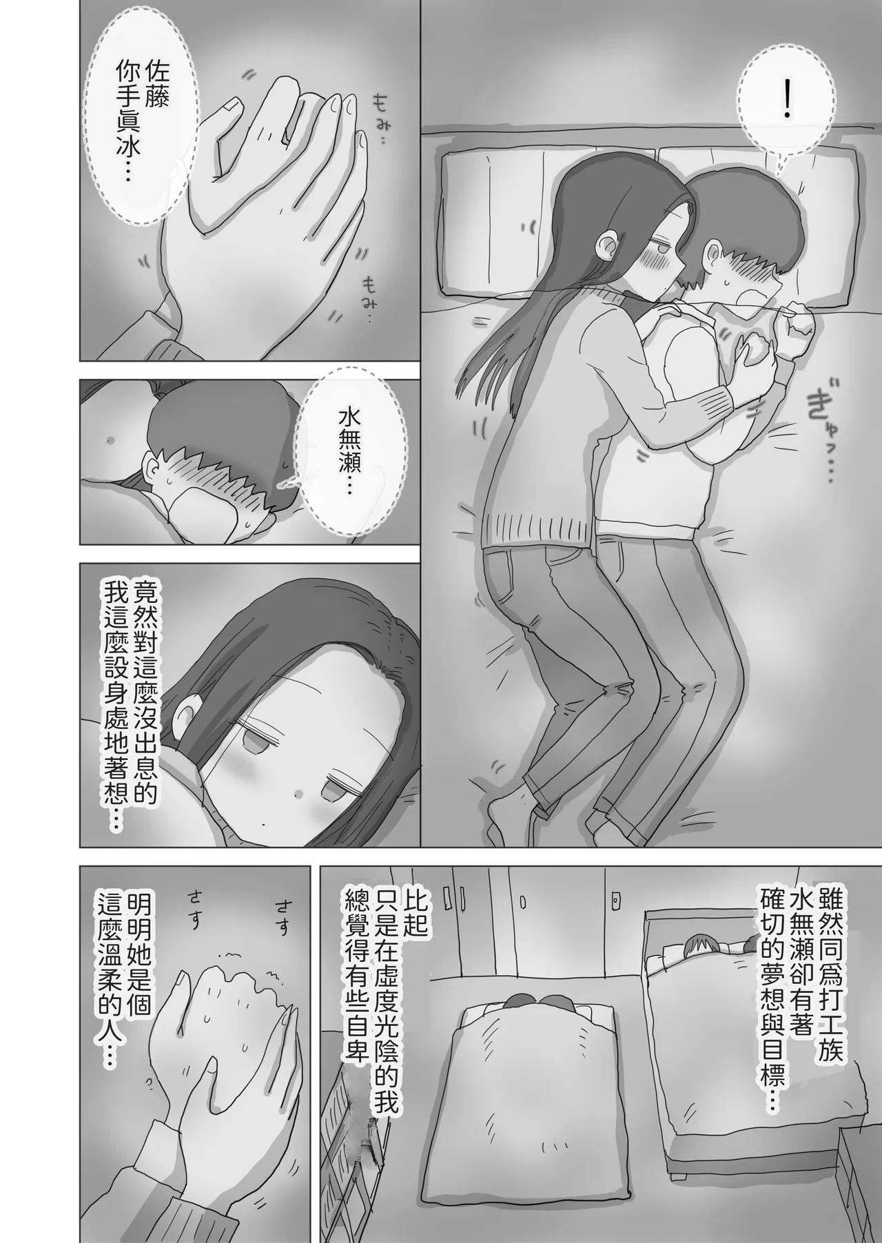 [Hiyashi Makura] Aru Ooyuki no Tsumetai Yoru Boku no Ie no Futon no Naka de Beit-saki no Onnanoko-tachi ga Naisho de Micchaku Atatame Ecchi Shite Kureta. [Chinese] [邊境牧羊犬] numero di immagine  15