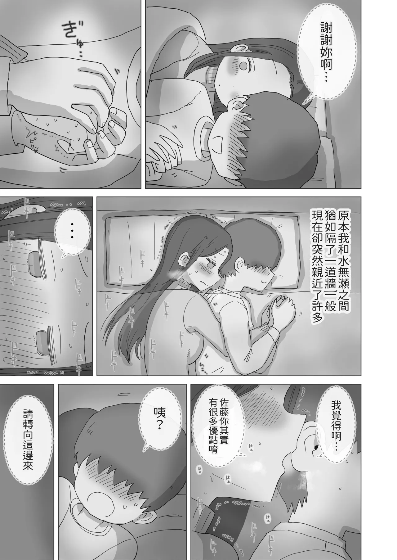 [Hiyashi Makura] Aru Ooyuki no Tsumetai Yoru Boku no Ie no Futon no Naka de Beit-saki no Onnanoko-tachi ga Naisho de Micchaku Atatame Ecchi Shite Kureta. [Chinese] [邊境牧羊犬] numero di immagine  16