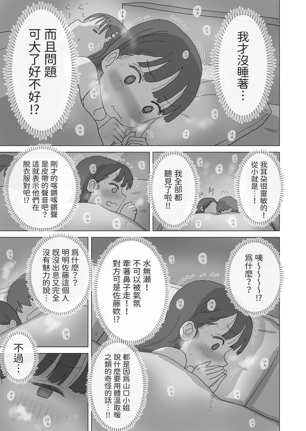 [Hiyashi Makura] Aru Ooyuki no Tsumetai Yoru Boku no Ie no Futon no Naka de Beit-saki no Onnanoko-tachi ga Naisho de Micchaku Atatame Ecchi Shite Kureta. [Chinese] [邊境牧羊犬] numero di immagine  28