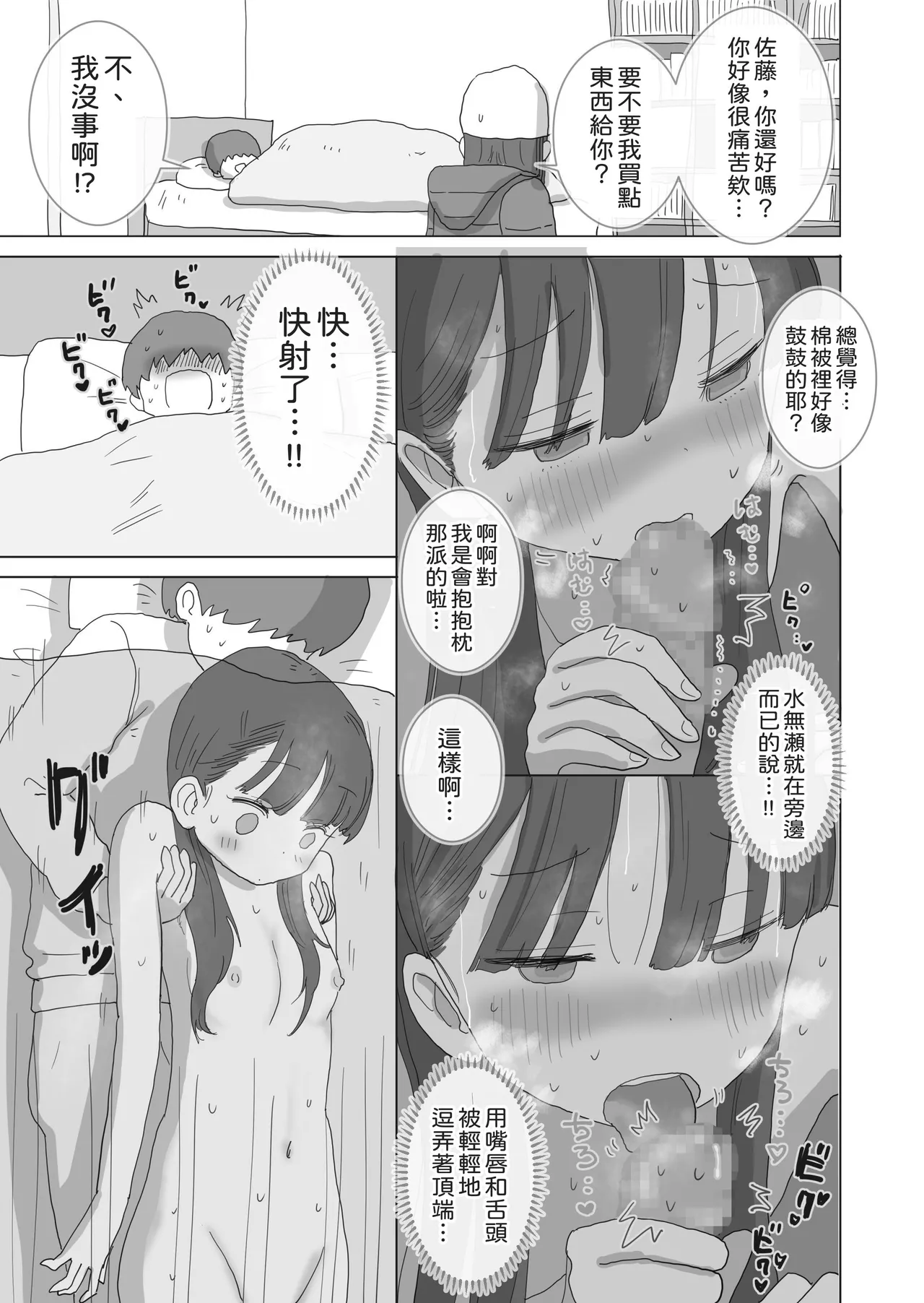 [Hiyashi Makura] Aru Ooyuki no Tsumetai Yoru Boku no Ie no Futon no Naka de Beit-saki no Onnanoko-tachi ga Naisho de Micchaku Atatame Ecchi Shite Kureta. [Chinese] [邊境牧羊犬] numero di immagine  62