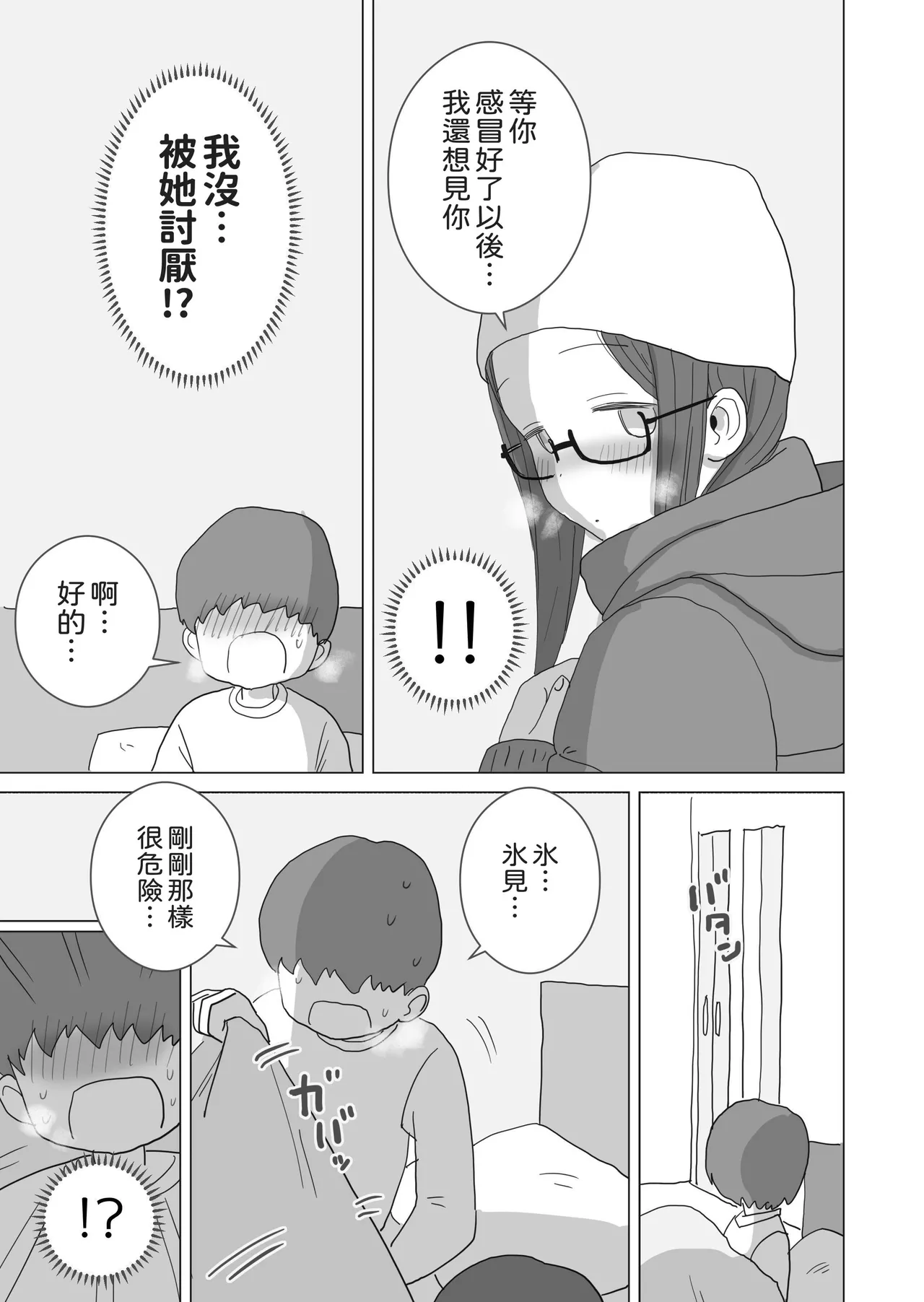 [Hiyashi Makura] Aru Ooyuki no Tsumetai Yoru Boku no Ie no Futon no Naka de Beit-saki no Onnanoko-tachi ga Naisho de Micchaku Atatame Ecchi Shite Kureta. [Chinese] [邊境牧羊犬] numero di immagine  68